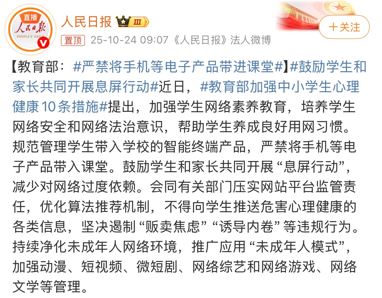 严禁将手机等电子产品带进课堂本博觉得大学之前学生还是少用手机为好，特别容易注意力