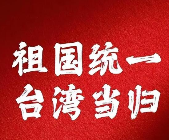 统一那天，还要先给台湾送“见面礼”、发钱补偿？面对这个假设，大陆网友的回应很直白