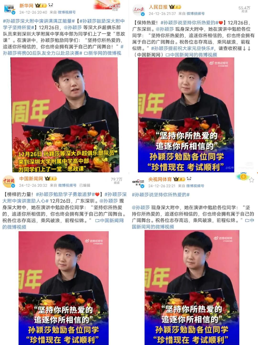 来看央妈传递孙颖莎的力量！
一如既往的支持、爱护莎莎，只是因为她真的值得，她的发