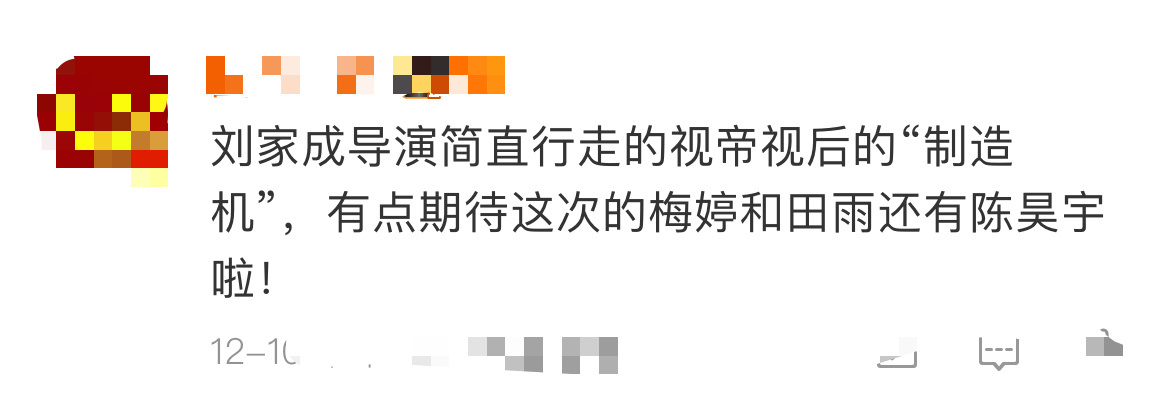 好好的时代导演行走的影帝影后制造机 看到曾执导《铁齿铜牙纪晓岚》 《情满九道弯》