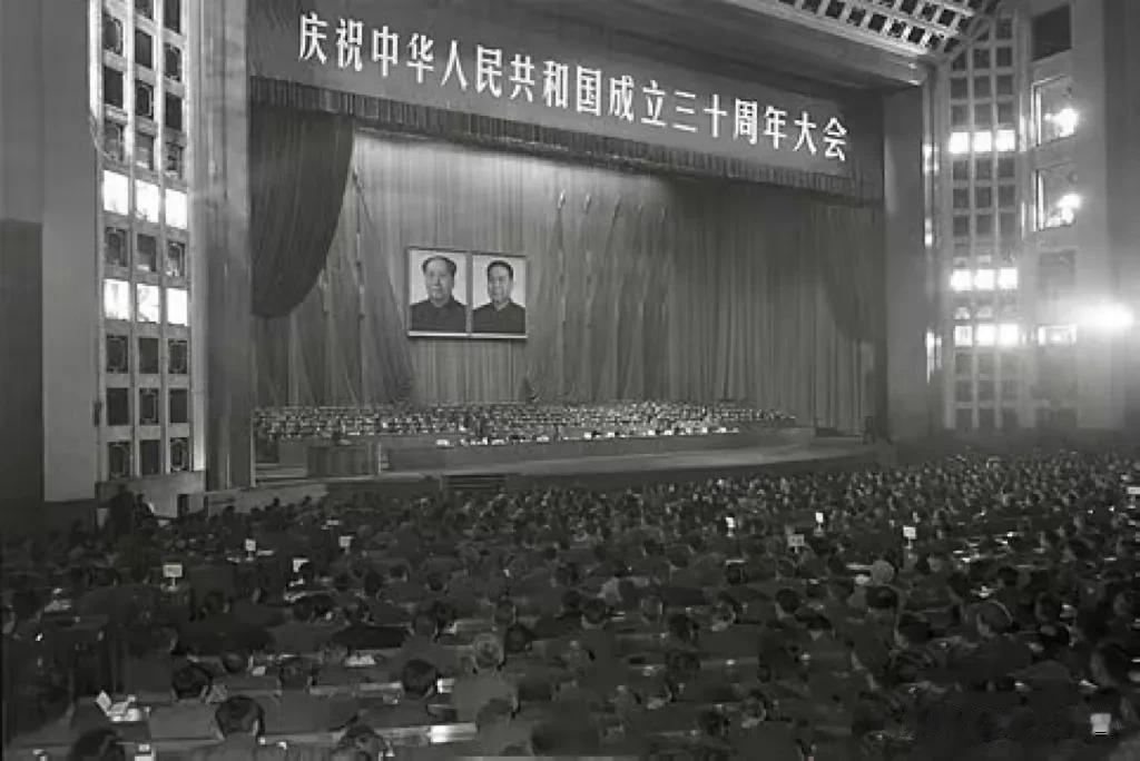 1979年9月29日下午，中共中央、全国人大常委会、国务院在人民大会堂隆重举行大