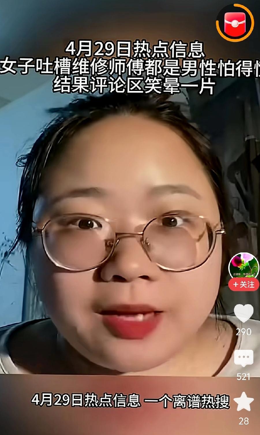 一女博主的吐槽视频火了，看完给我整无语了，评论区更是大型翻车现场，笑不活了！
 