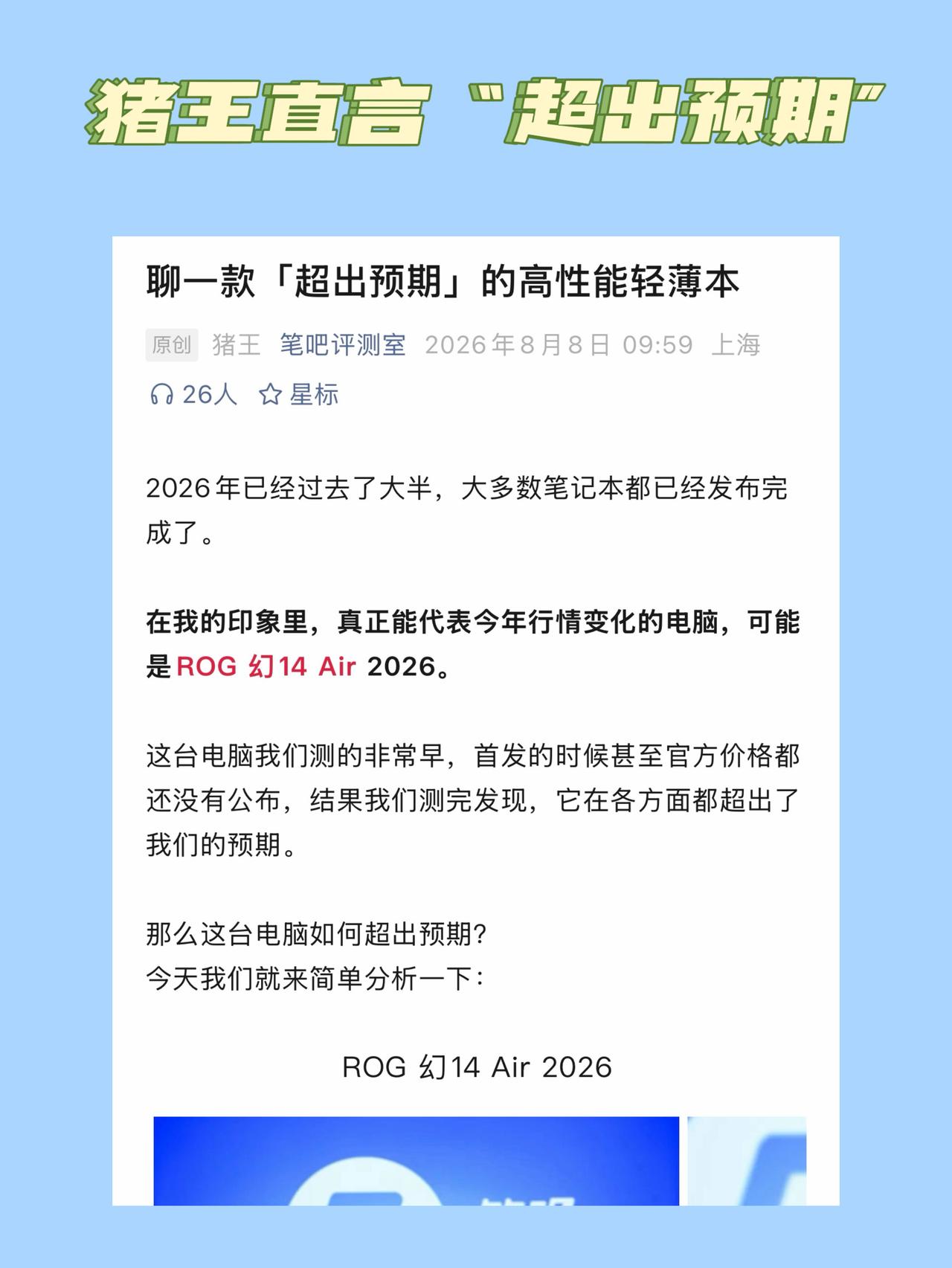猪王的肯定！14英寸全能本还得是ROG啊

我早就说过了，14英寸全能本现在就R