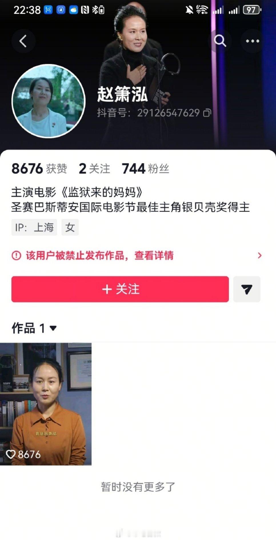 姚晨删博，赵箫泓的抖音账号被禁言。大家的反馈还是有用的。 