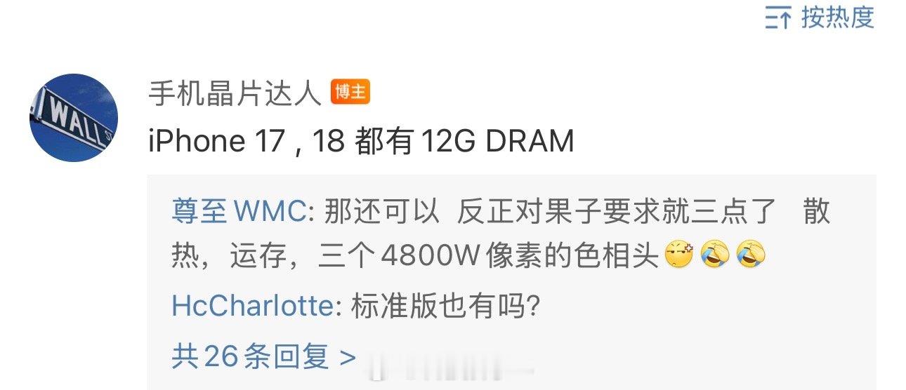 可靠爆料说 iPhone17就会上12G 的 DRAM（运行内存），再结合17很