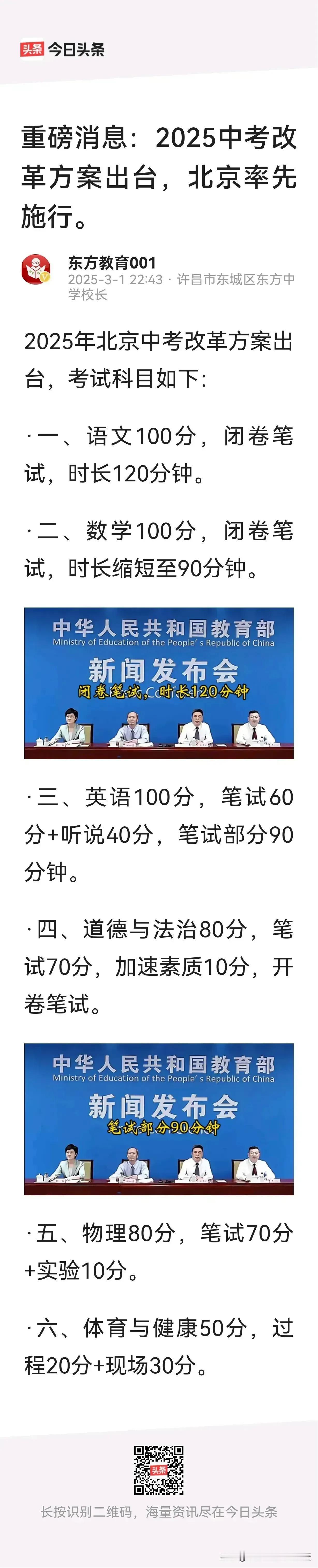 北京中考改革后只考六科：语文、数学、英语、道德法治、物理、体育。
其中前三科满分