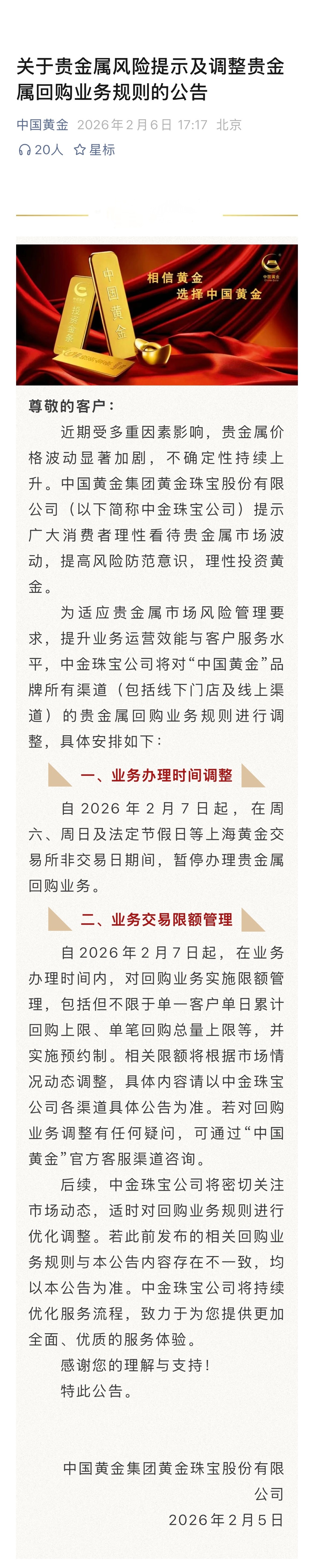 【#中国黄金提示贵金属风险#】#中国黄金调整贵金属回购规则# 2月6日，“中国黄