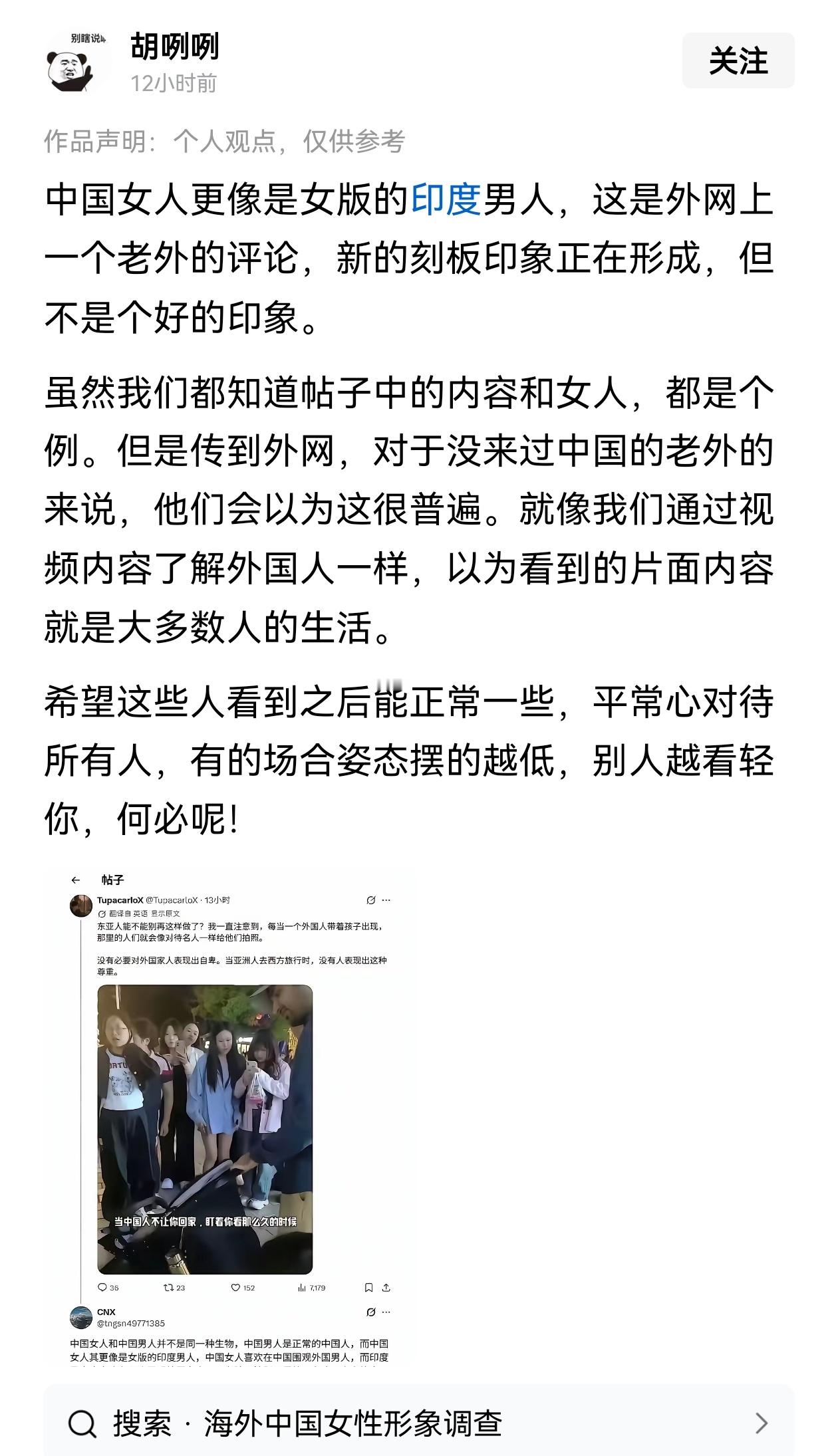 [doge] 老外男人对我们中国女性的“偏见”图二留言区 ​​​