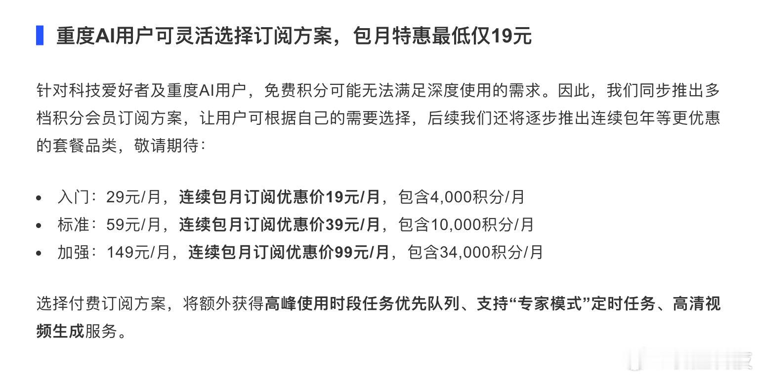 【小米超级小爱专家模式收费小米超级小爱专家模式最高149元每月】8月13日，宣布
