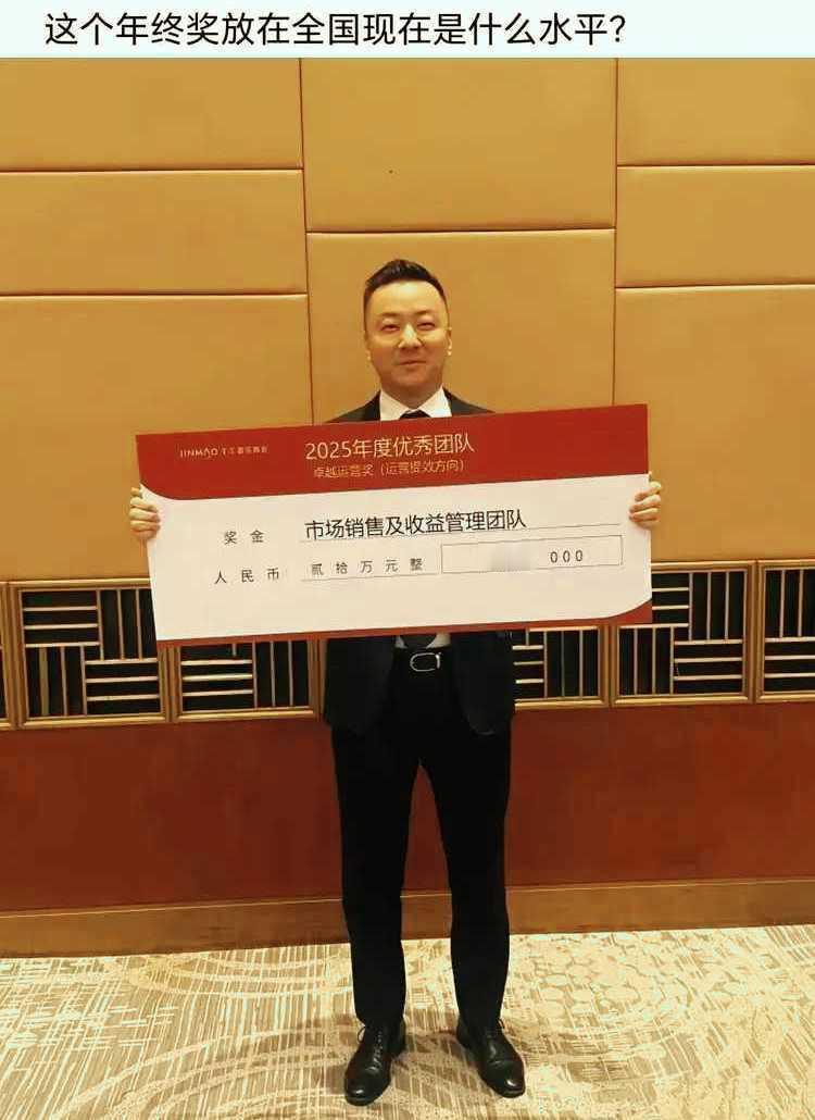 看这个年终奖，你还觉得怎么样