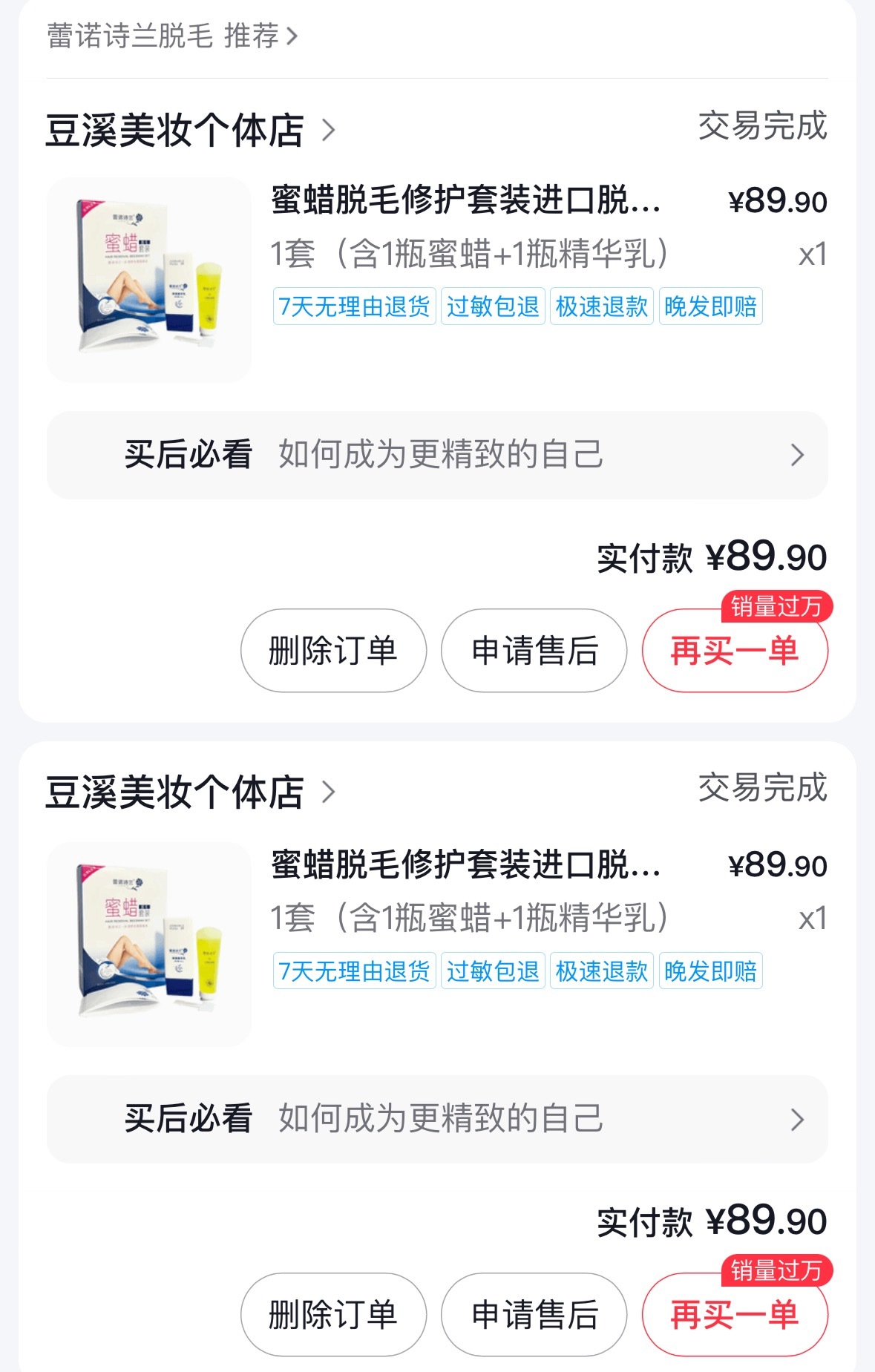 很多宝宝问我 为啥腋下这么干净了。 我最近没用刮毛刀 我用的蜜蜡➕冰点，自己买个