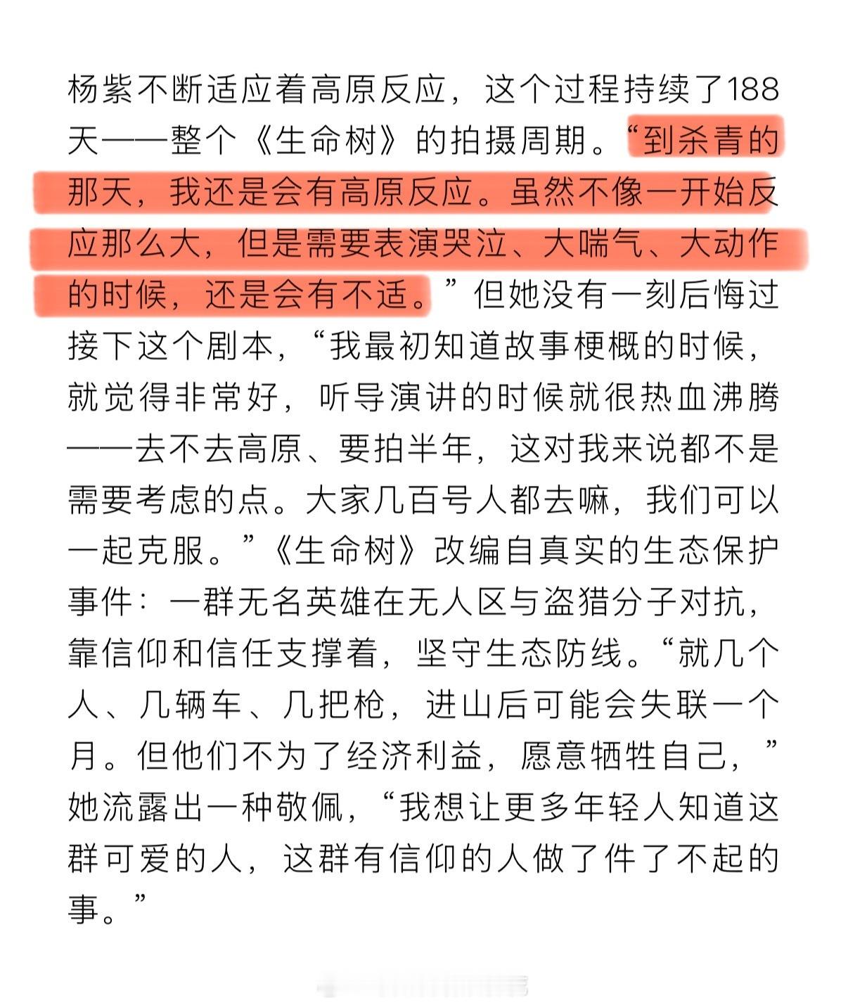 好喜欢听杨紫聊作品和角色。杨紫拍生命树高反持续188天杨紫去年最开心的事是白玉兰