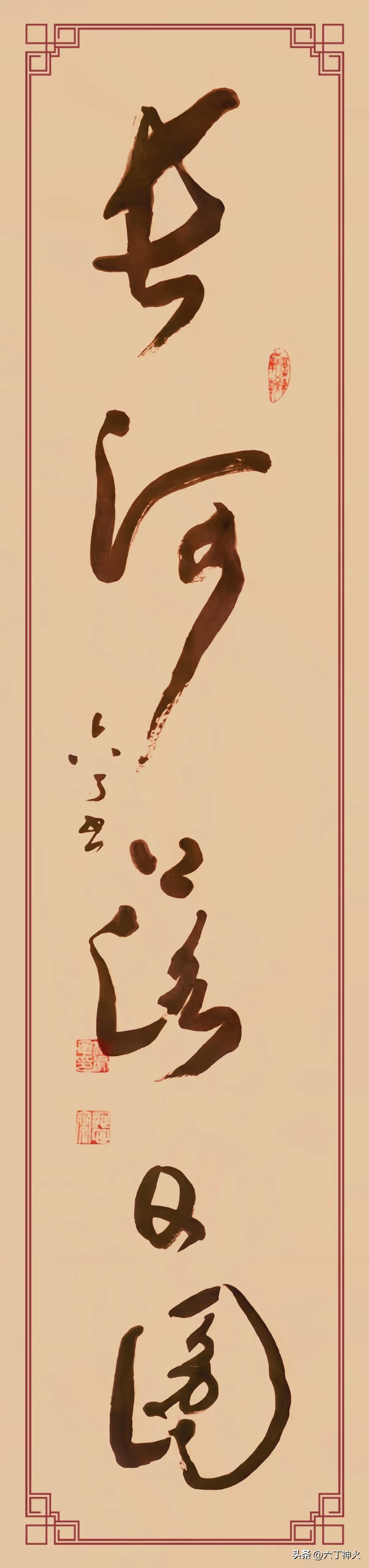 长河落日圆》，条幅四尺对开。