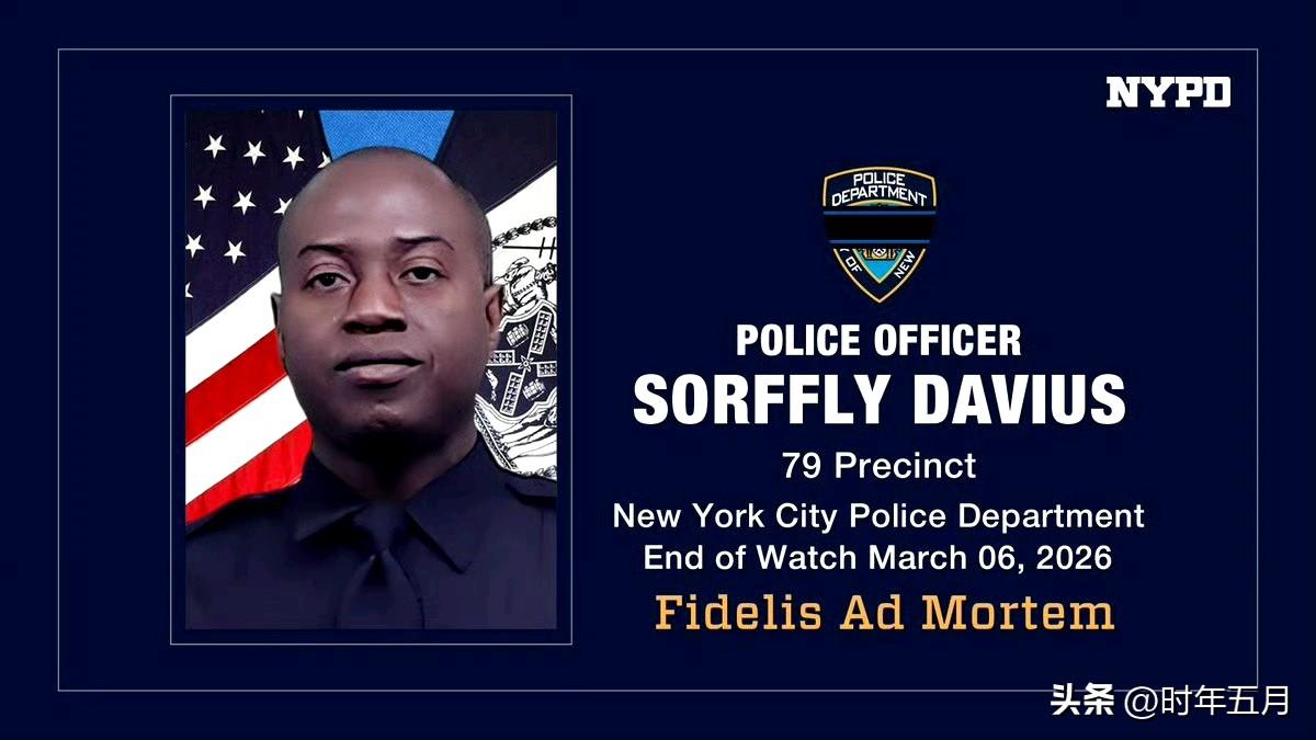 🔻纽约市警察局（NYPD）宣布，美国陆军第 42 步兵师少校、隶属于纽约国民警