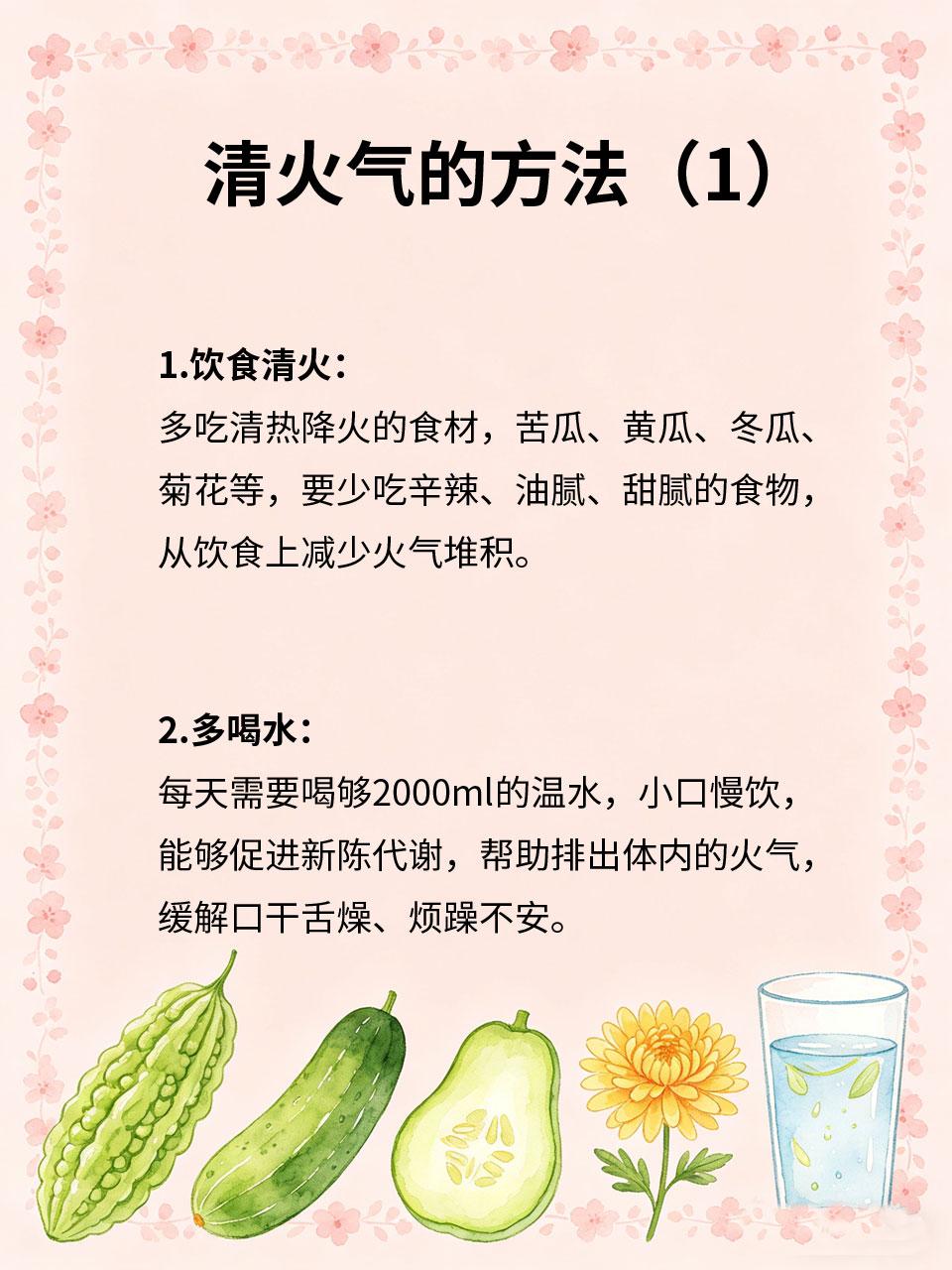 把火气排干净，整个人都清爽通透
体内有火气🔥，会让人浑身不舒服😣，口干舌燥?