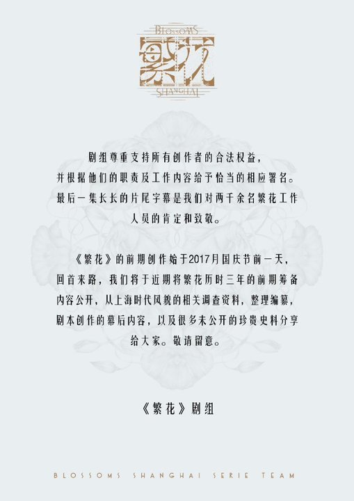 繁花剧组发文繁花剧组回应 繁花剧组回应！ ​​​