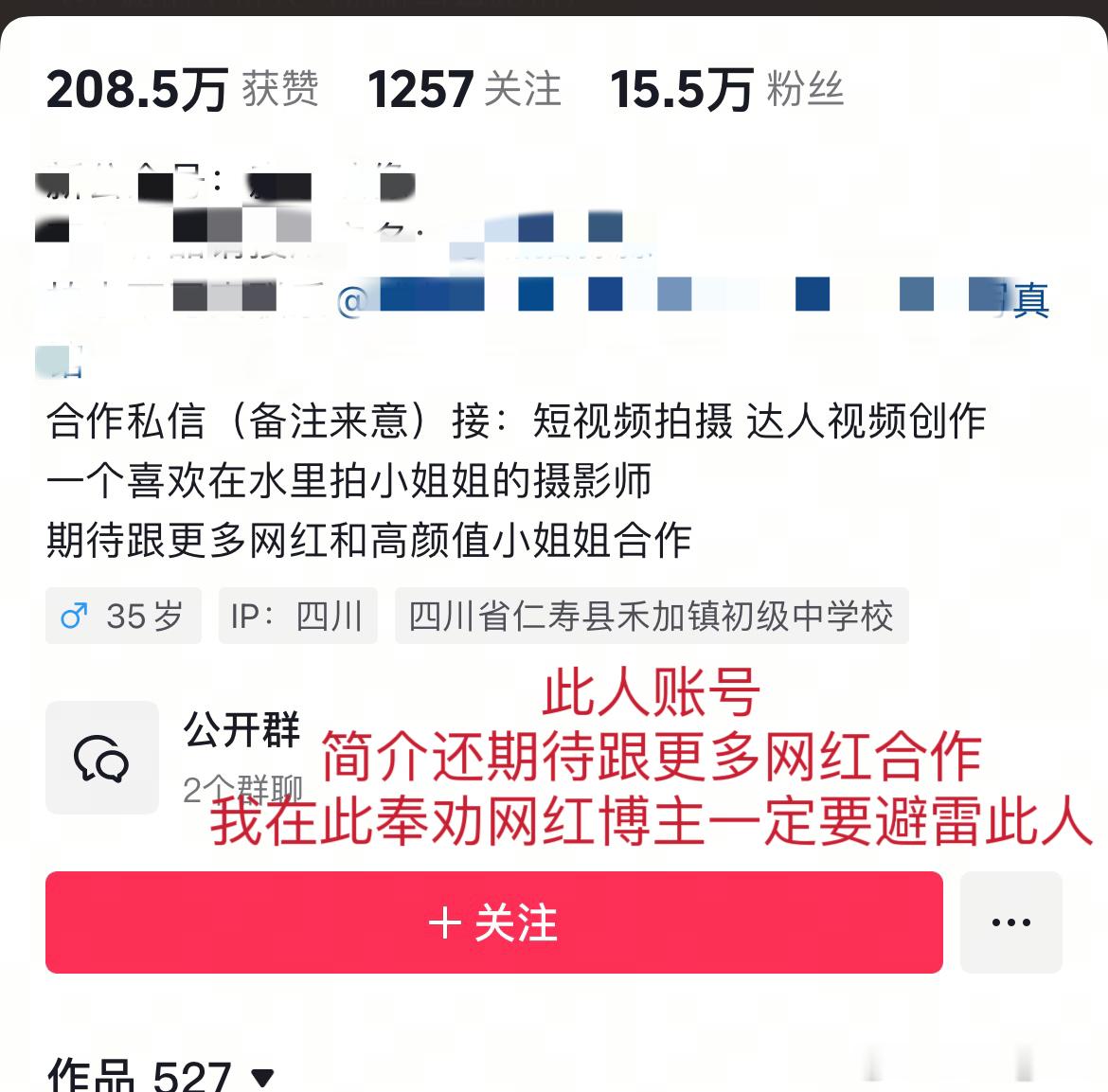 又来挂摄影师了。他一边跟福利姬合作卖图。一边又找正常模特合作拍摄。且都发在同一个