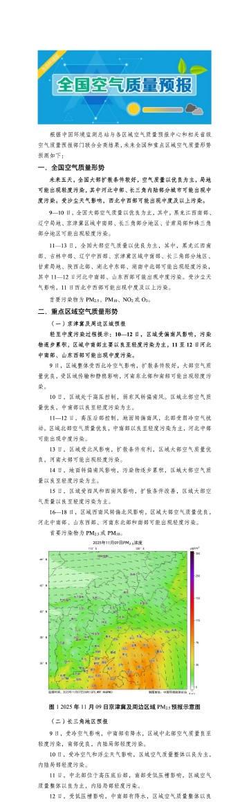 未来五天，全国大部扩散条件较好，空气质量以优良为主，局地可能出现轻度污染，其中河