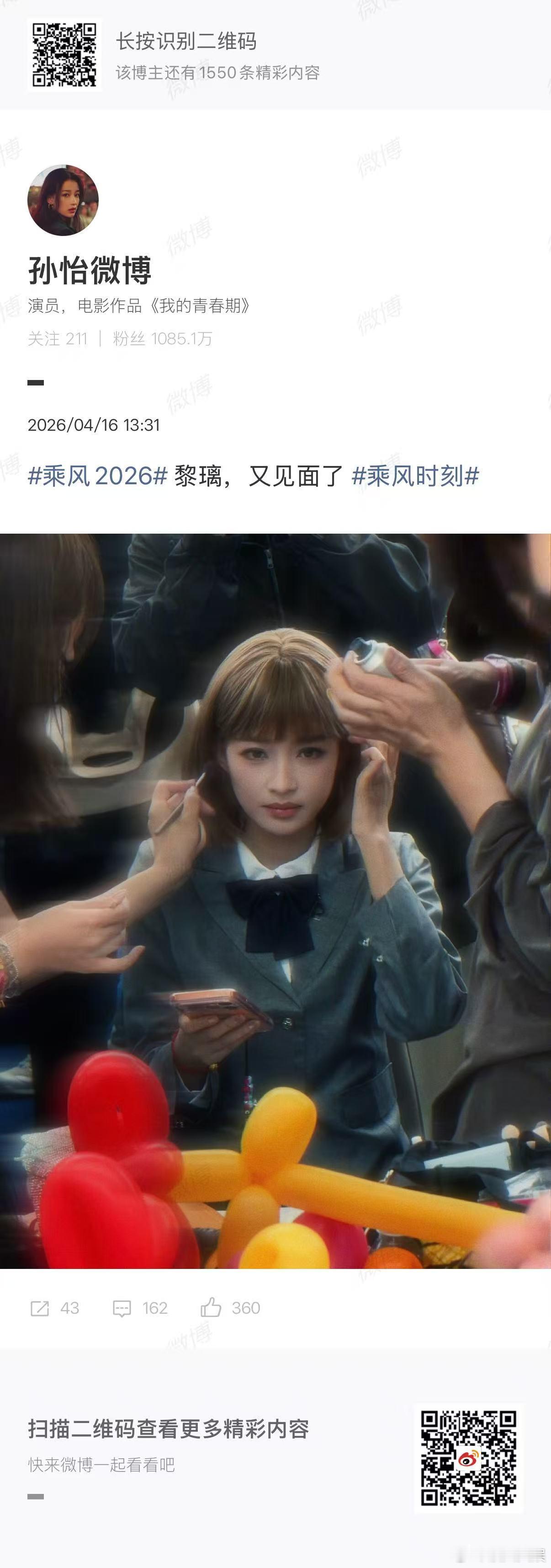 孙怡晒黎璃造型孙怡说黎璃又见面了孙怡说黎璃又见面了，回忆杀，