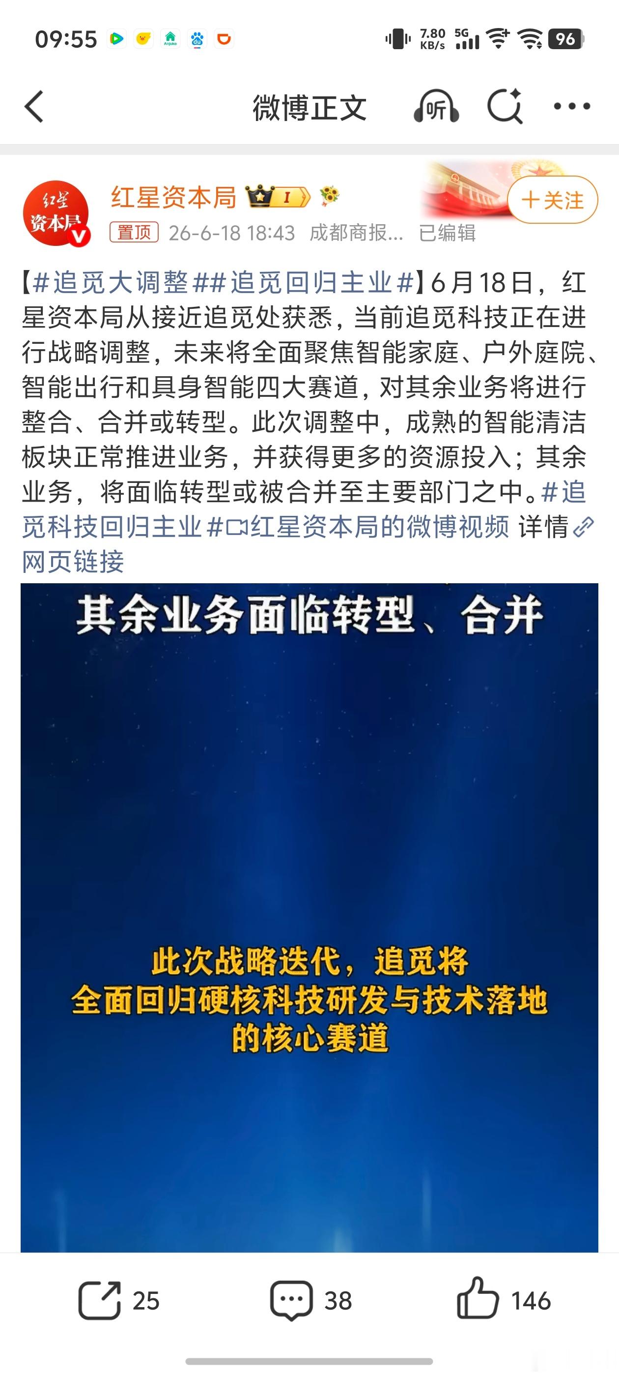 追觅大调整合理，之前各种破圈跨界相当于造势，让更多人知道追觅，随后回归主赛道，聚