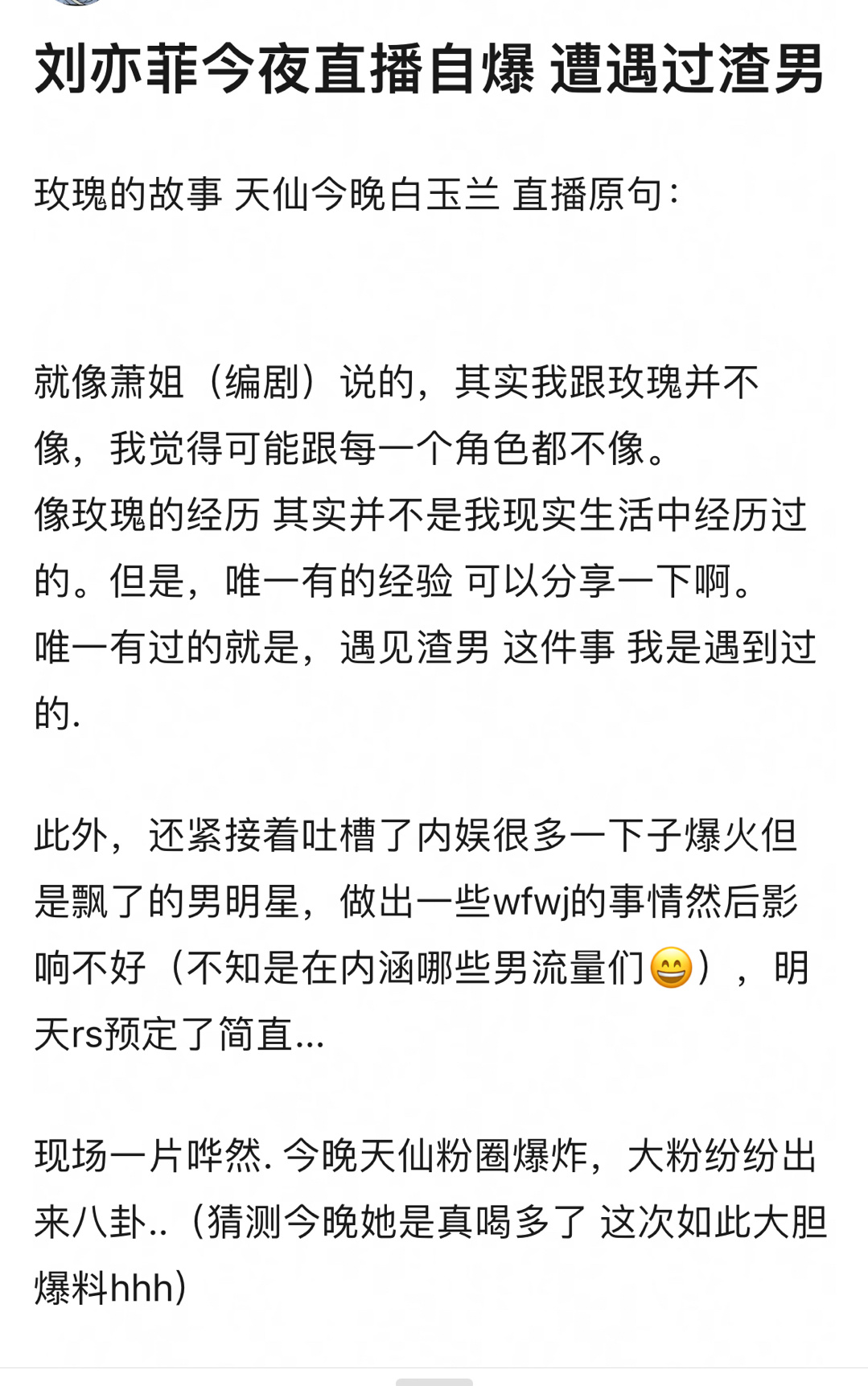 刘亦菲直播自爆遇到过渣男 ​​​
