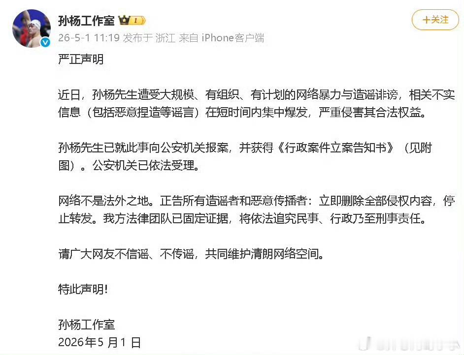 孙杨因遭受大规模网络暴力，已报案。 