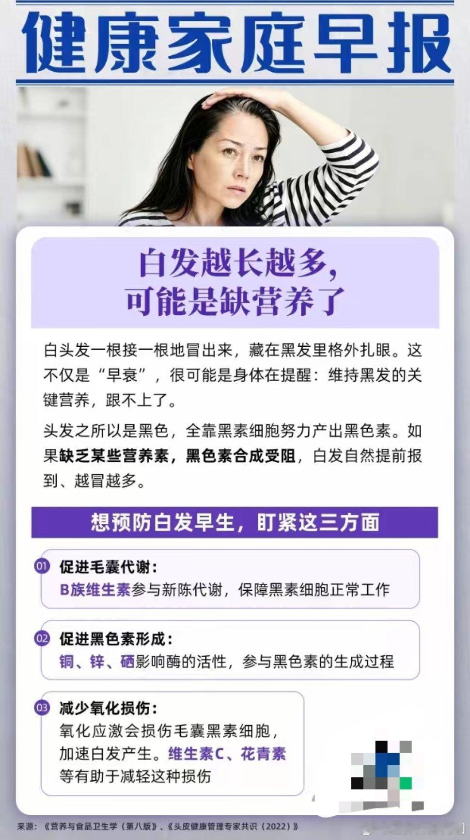 夏天拉肚子别着急止泻健闻登顶计划 白发越长越多，可能是缺营养了！白发冒得早、长得