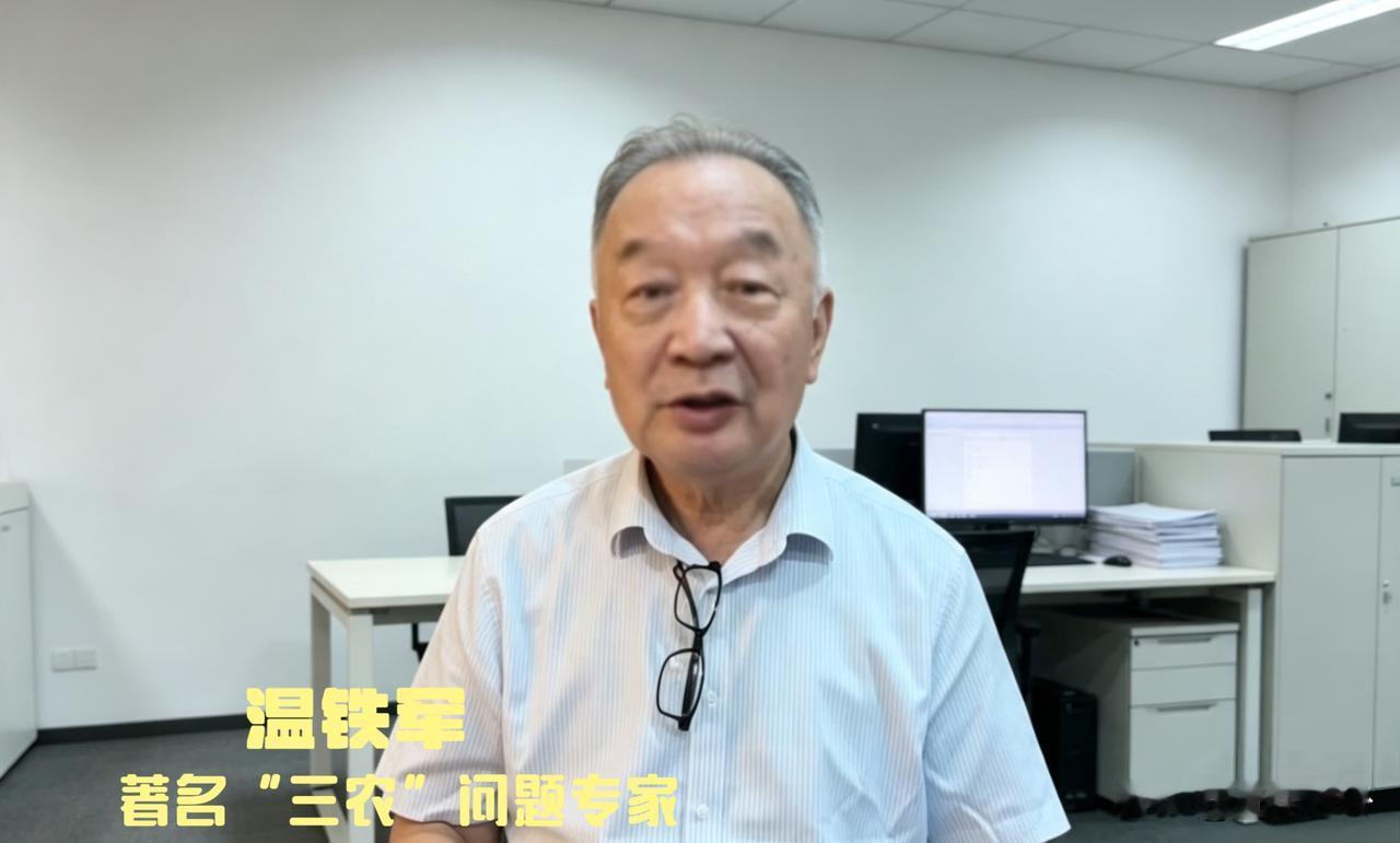 温铁军观察：发展代价不再只由农村扛，中产下乡正在改写乡建格局
 
看完温铁军教授