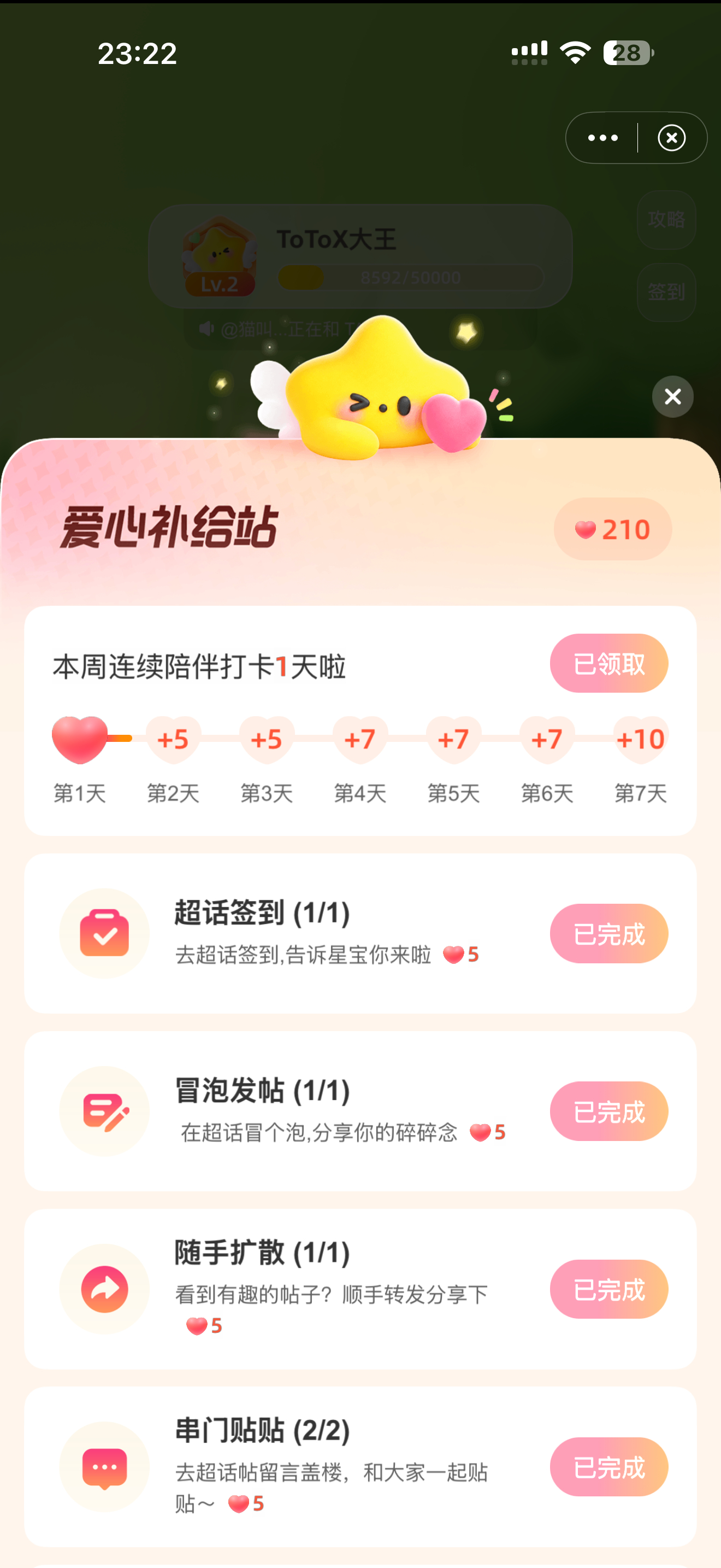 大家重视一下养星宝的活动，我们现在是2级，虽然已经是楼内最高了，但是我看楼外有的