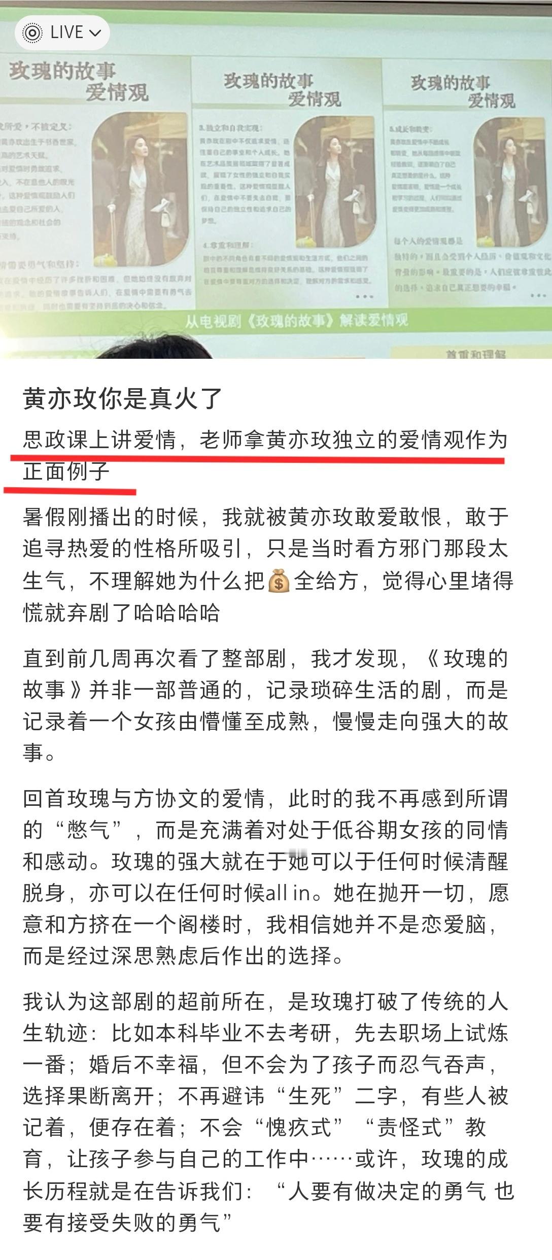 《玫瑰的故事》不愧是破圈层大爆！！！好多不同圈层的人都在讨论，大家都热情分享看剧
