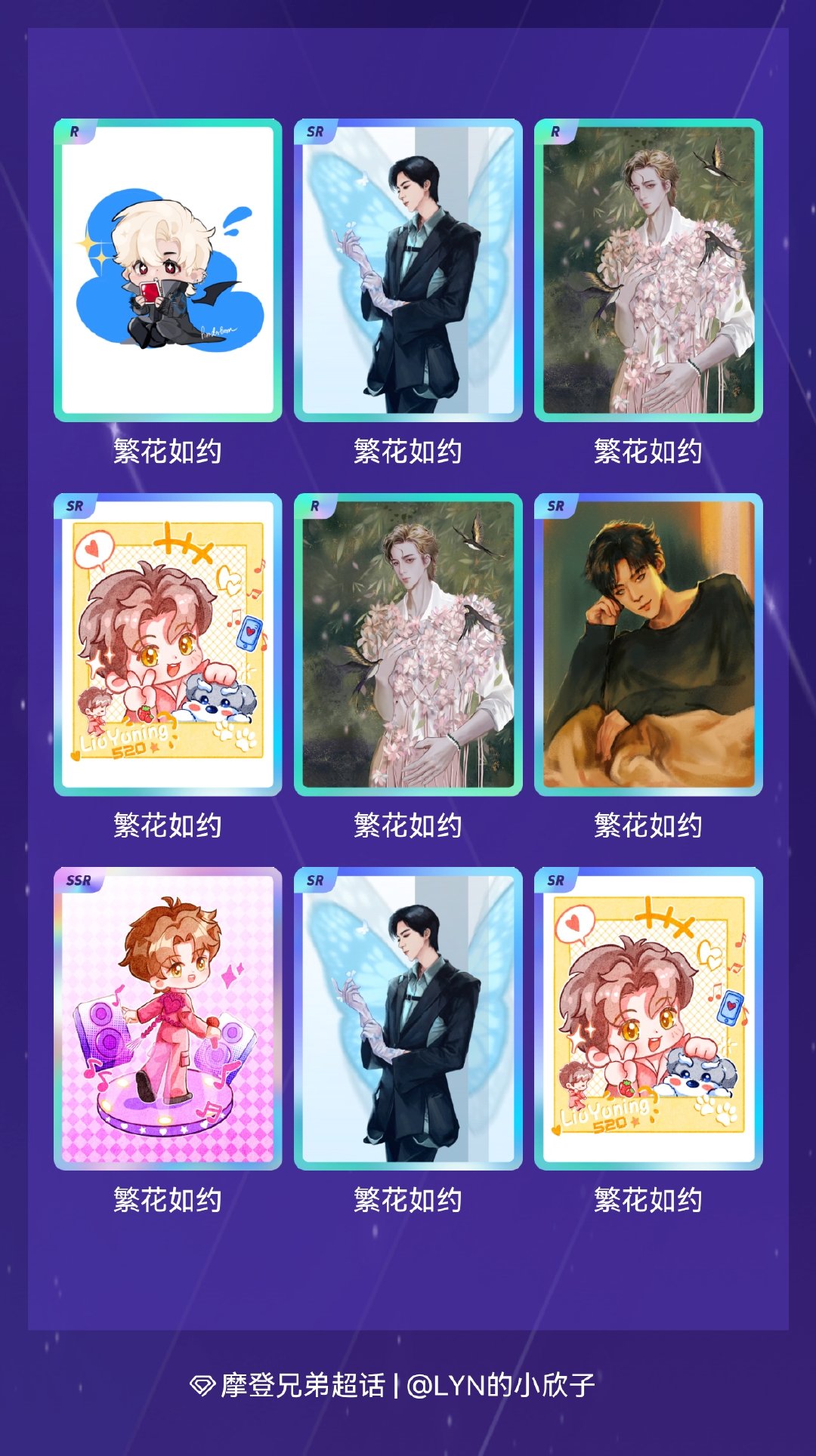 摩登兄弟 我在摩登兄弟“恋「宁」序曲”活动中十连抽，成功抽到了1张SSR卡、5张