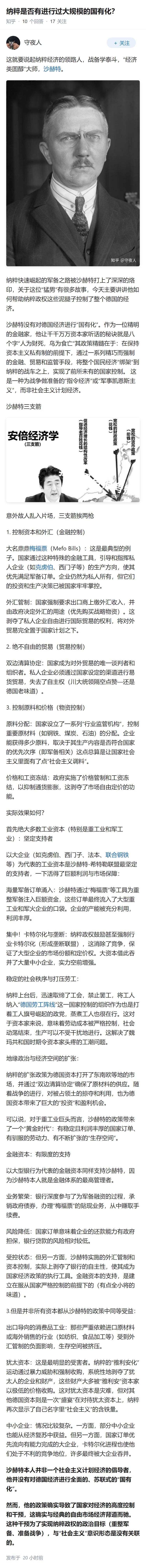 纳粹是否有进行过大规模的国有化？