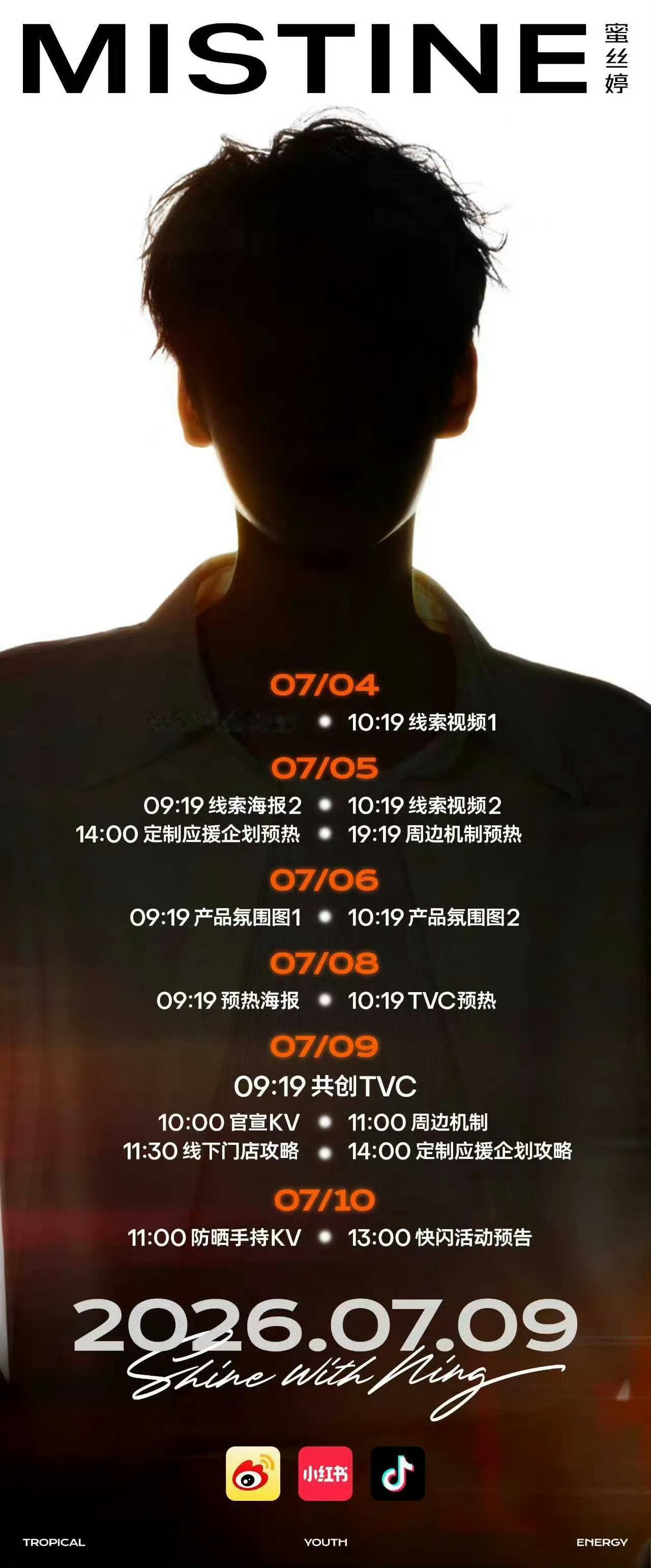 商务帝国再下一城！田栩宁Mistine蜜丝婷代言预热，也是哥今年解锁的第七个商务