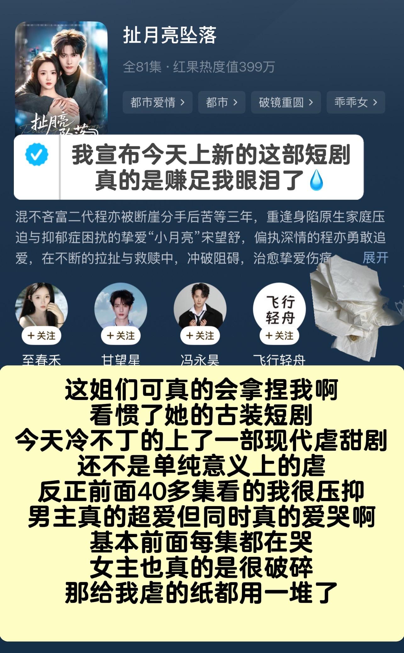 妈妈呀这就是我为啥纸用的快的原因。太难瘦了看个短剧居然这么难受，前面剧...