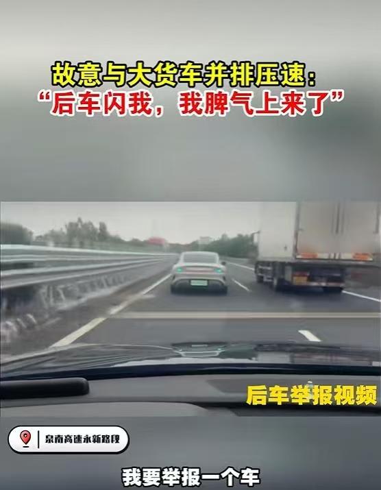 江西，男子在高速上故意将车速稳定在80km/h，与大货车并排压速堵路，交警怒斥：