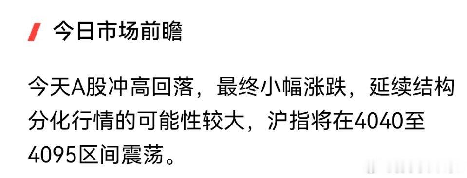 A股冲高回落延续分化！光通信和农业迎兑现机会