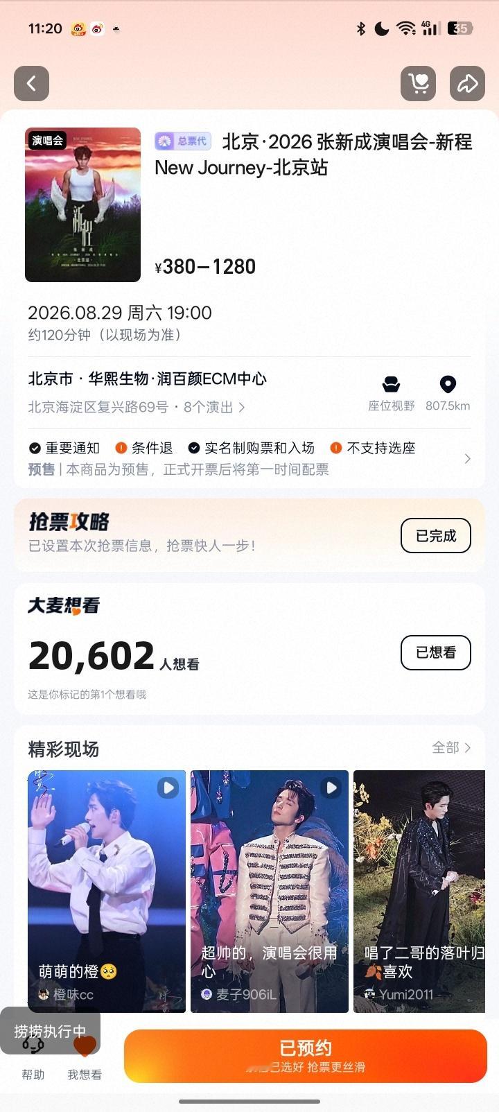 大麦总票代，不讲了，票来！大家记得预约。 