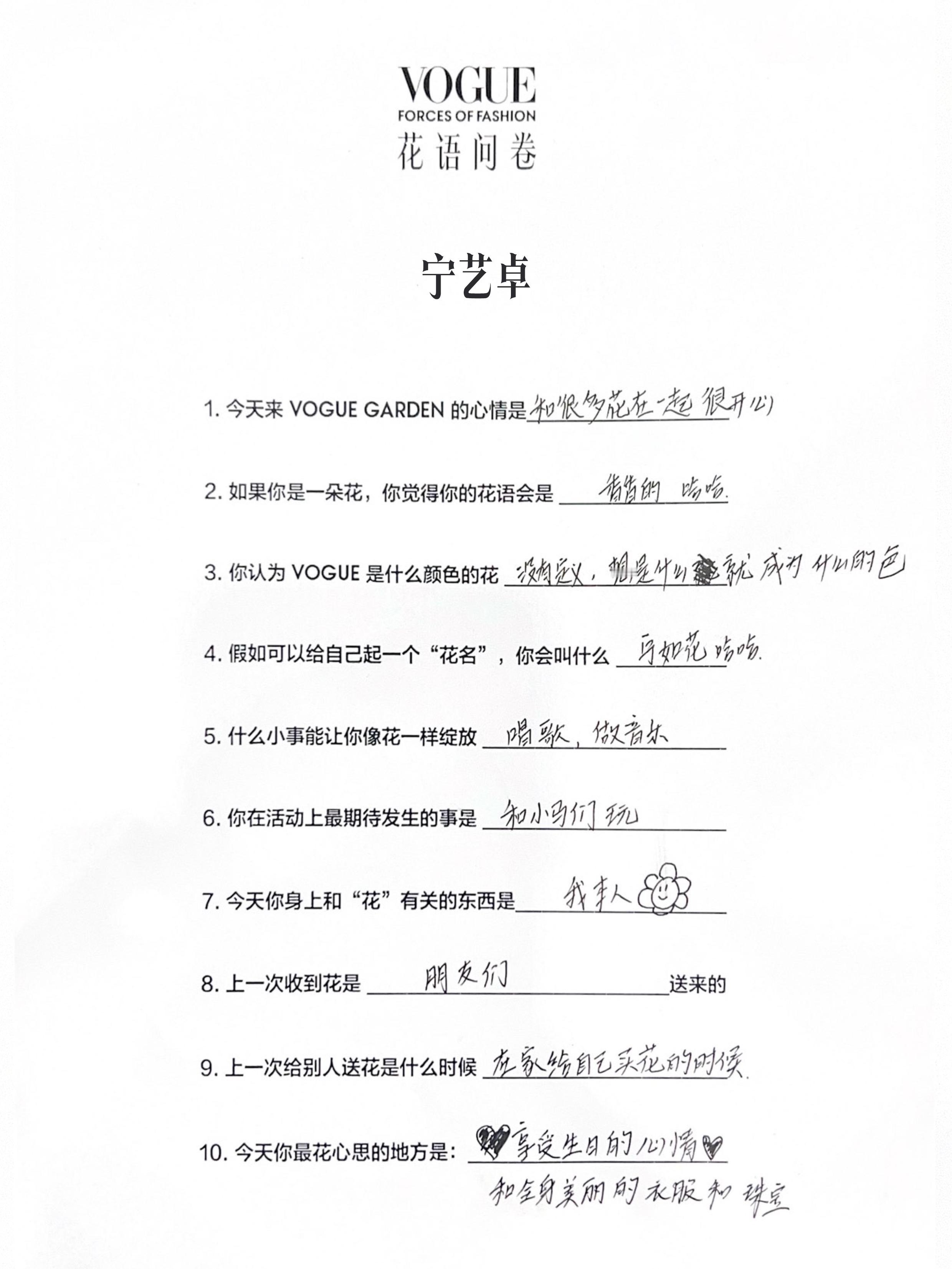 宁艺卓VOGUE花语问卷🖇️宁如花🫳🏻🫳🏻宁艺卓 🦋宁艺卓 比珠宝更
