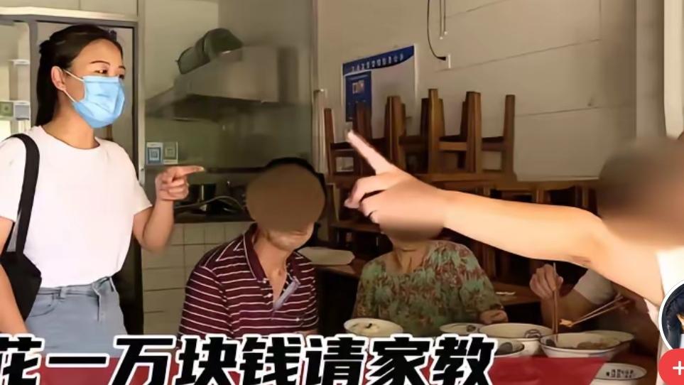 花1万多请了家教老师，家长大发雷霆。
      孩子补课，这个卷的风流，一直没