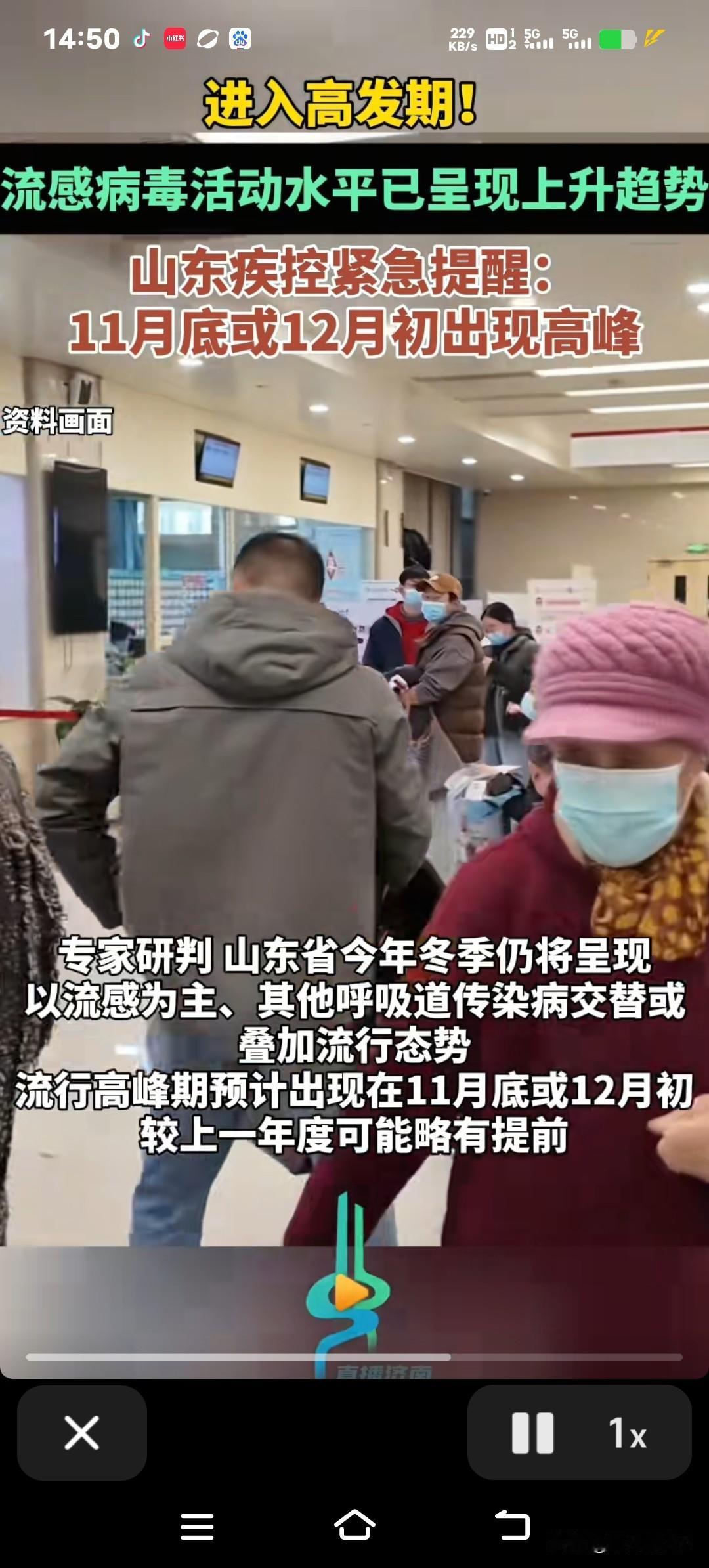 山东疾控最近发了重要提醒：流感高发期到了！预计11月底到12月初可能会迎来一波高