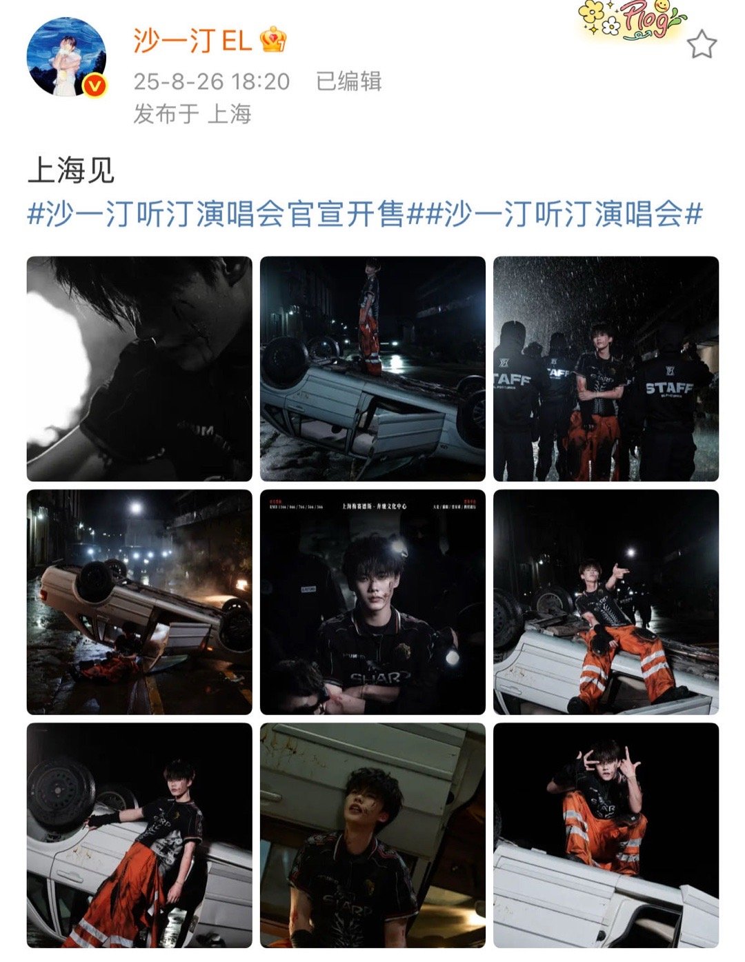 沙一汀演唱会的报批文号是他的生日 这奇妙缘分真的没谁了，像是上天安排的一样！10