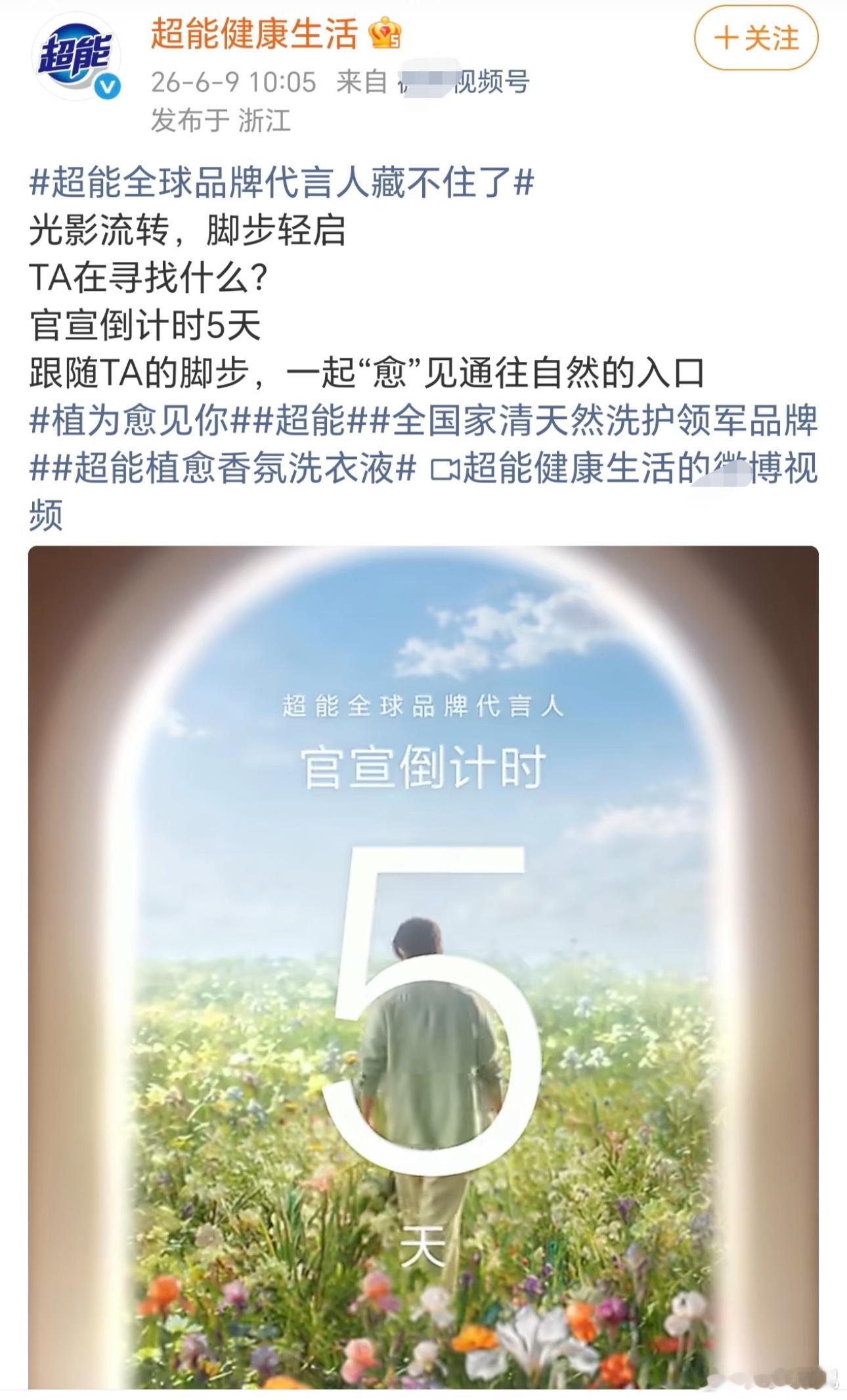 肖战超能全球品牌代言人藏不住了！！！国民演员与国民品牌的强强联手，还有5天，一起