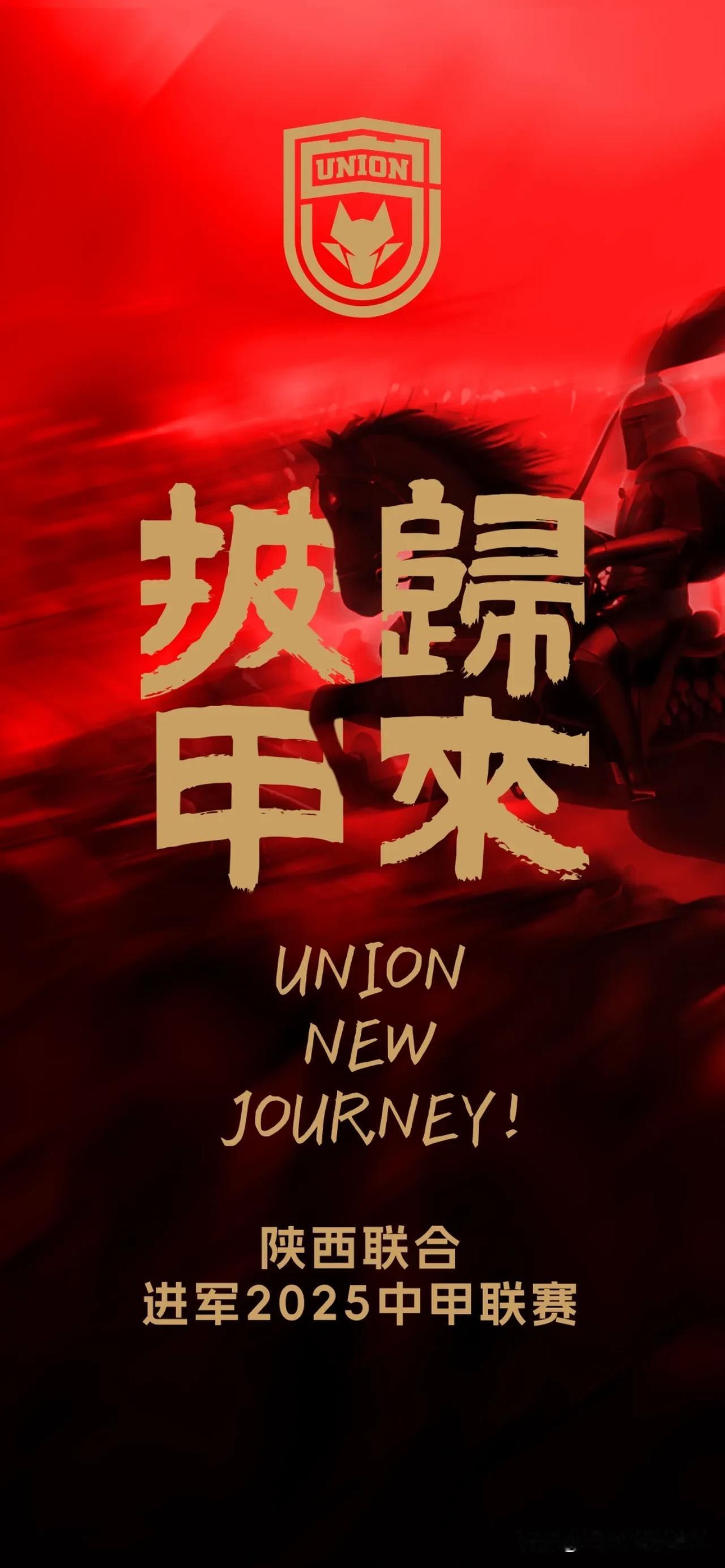 官宣了，陕西联合这个赛季踢中甲。