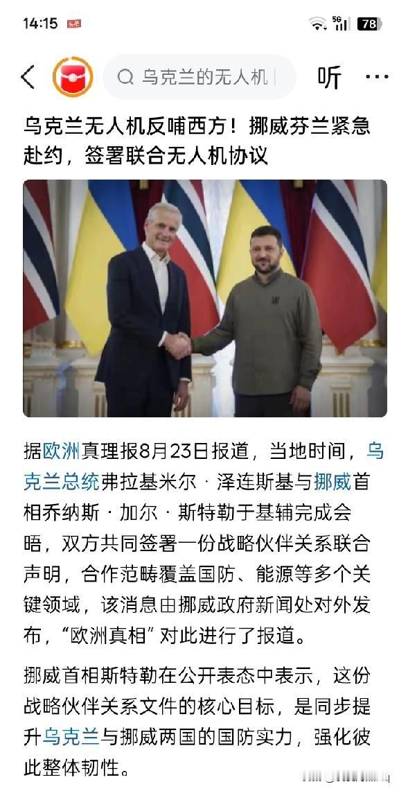 这场战争让无人机上了新高度？
挪威芬兰政府刚刚与乌克兰签署无人机合作协议。实际上