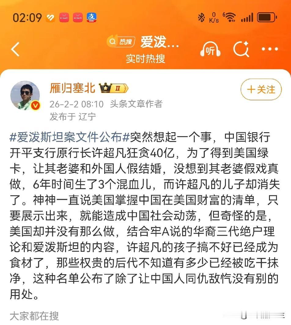 能贪40亿的银行行长，却因为绿卡让老婆和外国人结婚，这是不是智商有些不匹配。能贪