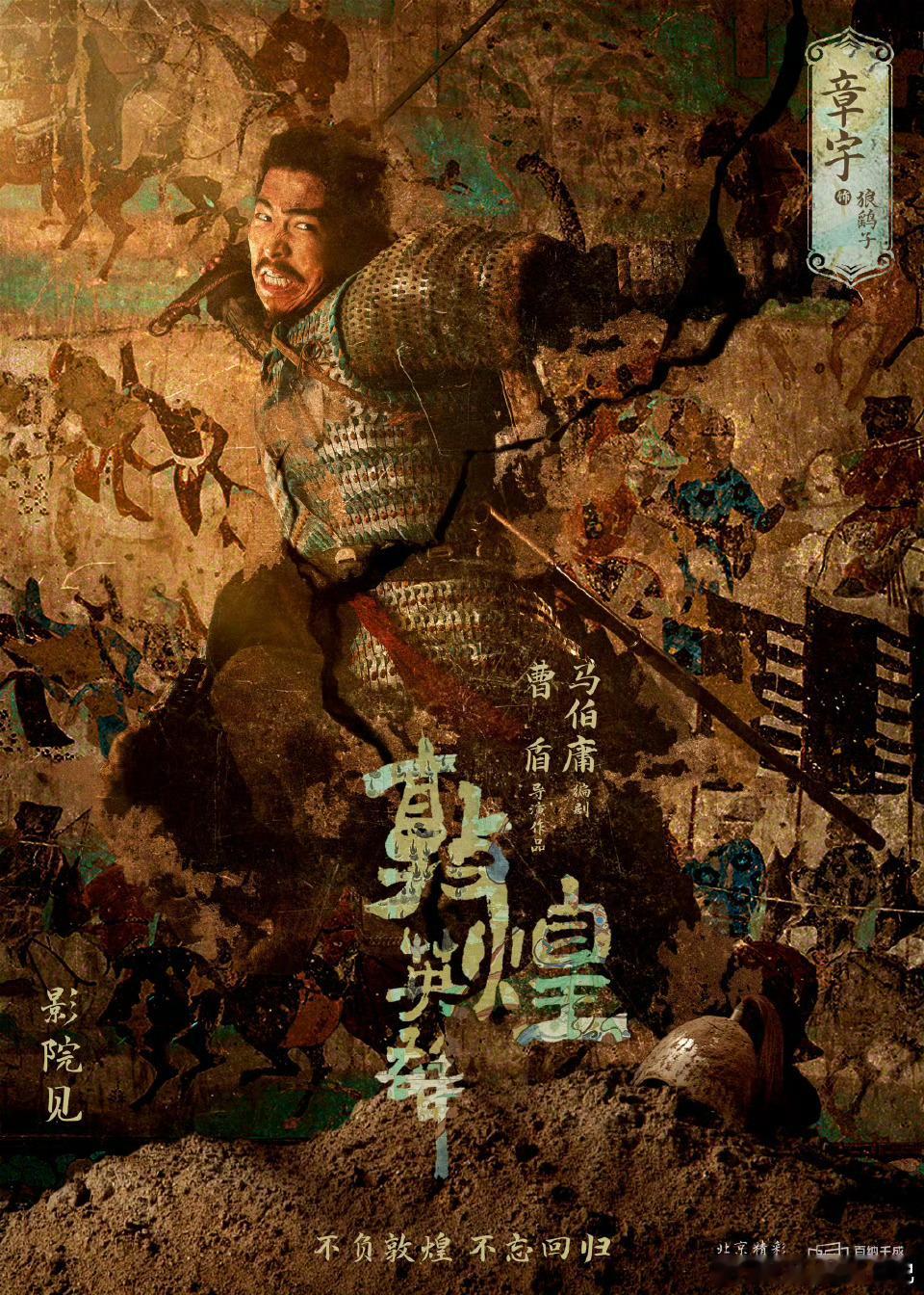 电影敦煌英雄大漠孤城，绝境突围，光是这几个关键词就能感受到那份厚重的家国情怀与史