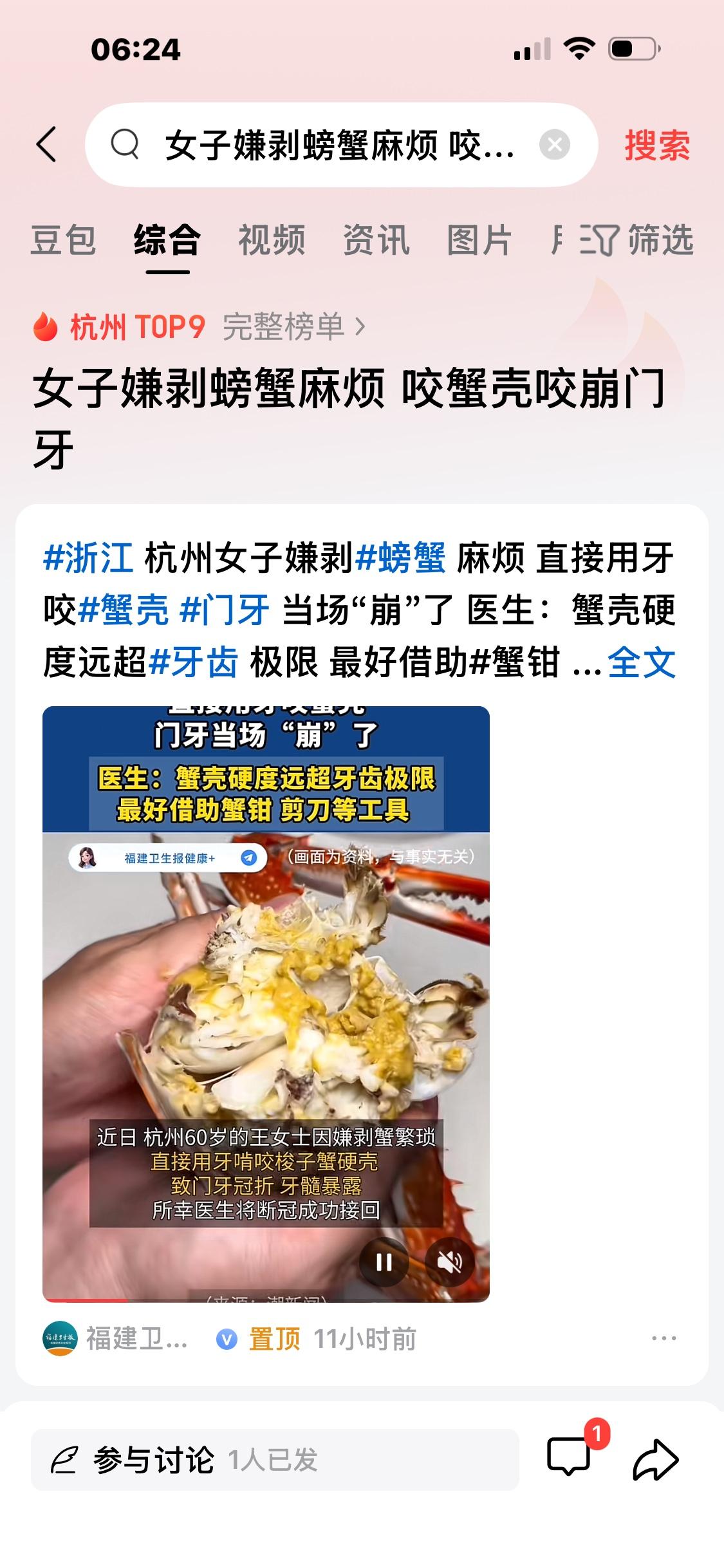 嫌剥螃蟹太麻烦，杭州女子直接用牙咬蟹壳，门牙当场崩裂

杭州60岁的王女士吃梭子