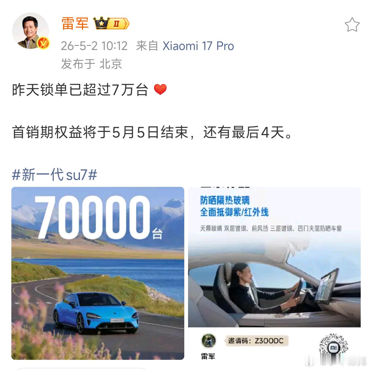 小米新SU7锁单超7万，这次的销售和交付，没有追求之前短时间的一个大数字，而是求