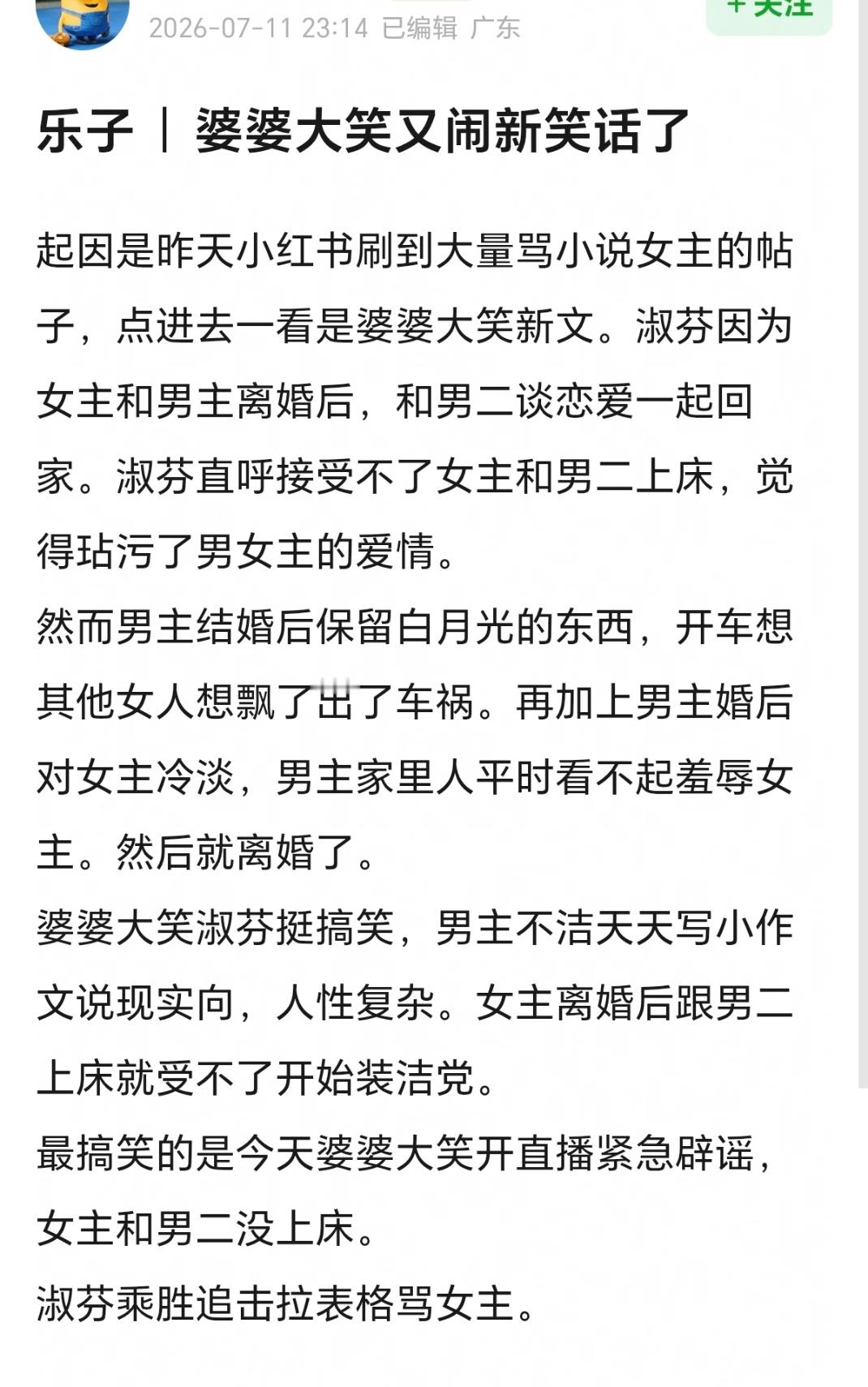 这条还得单发一下婆婆大笑跟淑芬的双向奔赴言情文淑芬拉表控诉女主对不起男主是捞女开