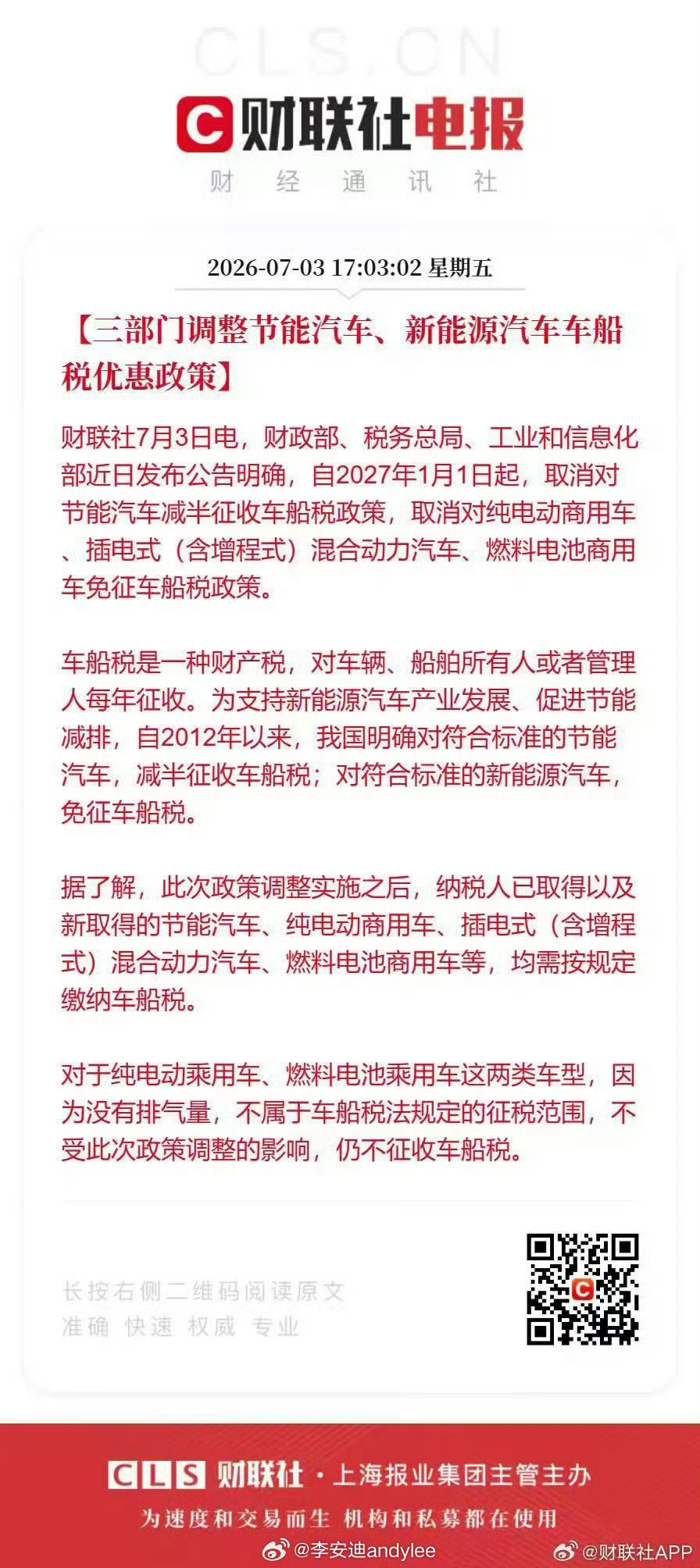 省流：纯电乘用车继续不征车船税。纯电商用车、增程车、插混车开始征车船税 ，已经购